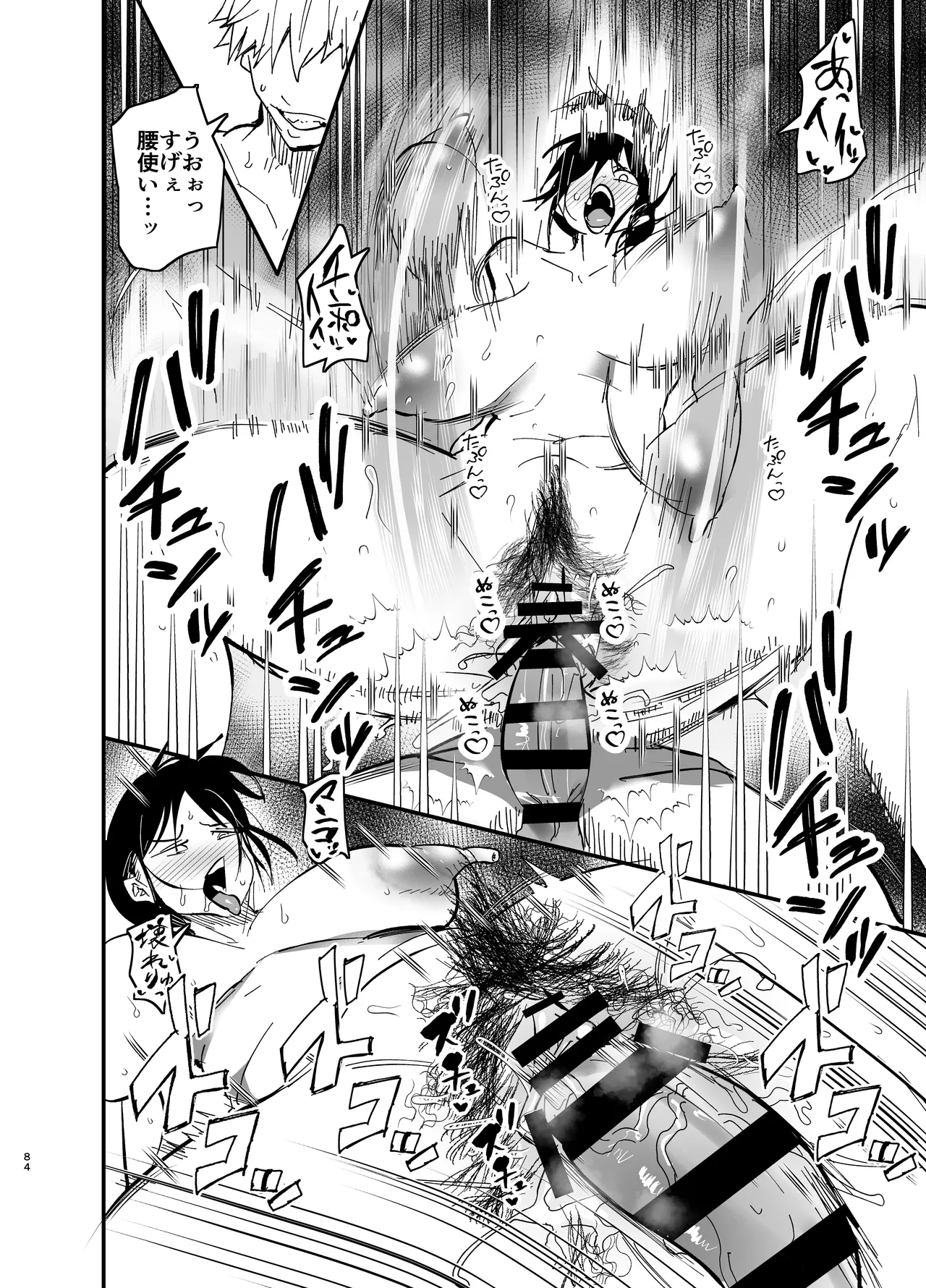 継母堕天2～ママハハダテン2～ Page.85