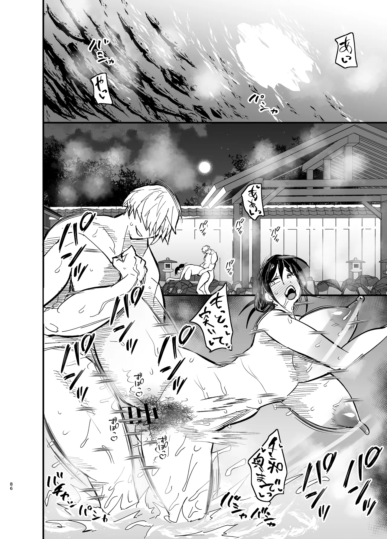 継母堕天2～ママハハダテン2～ Page.87