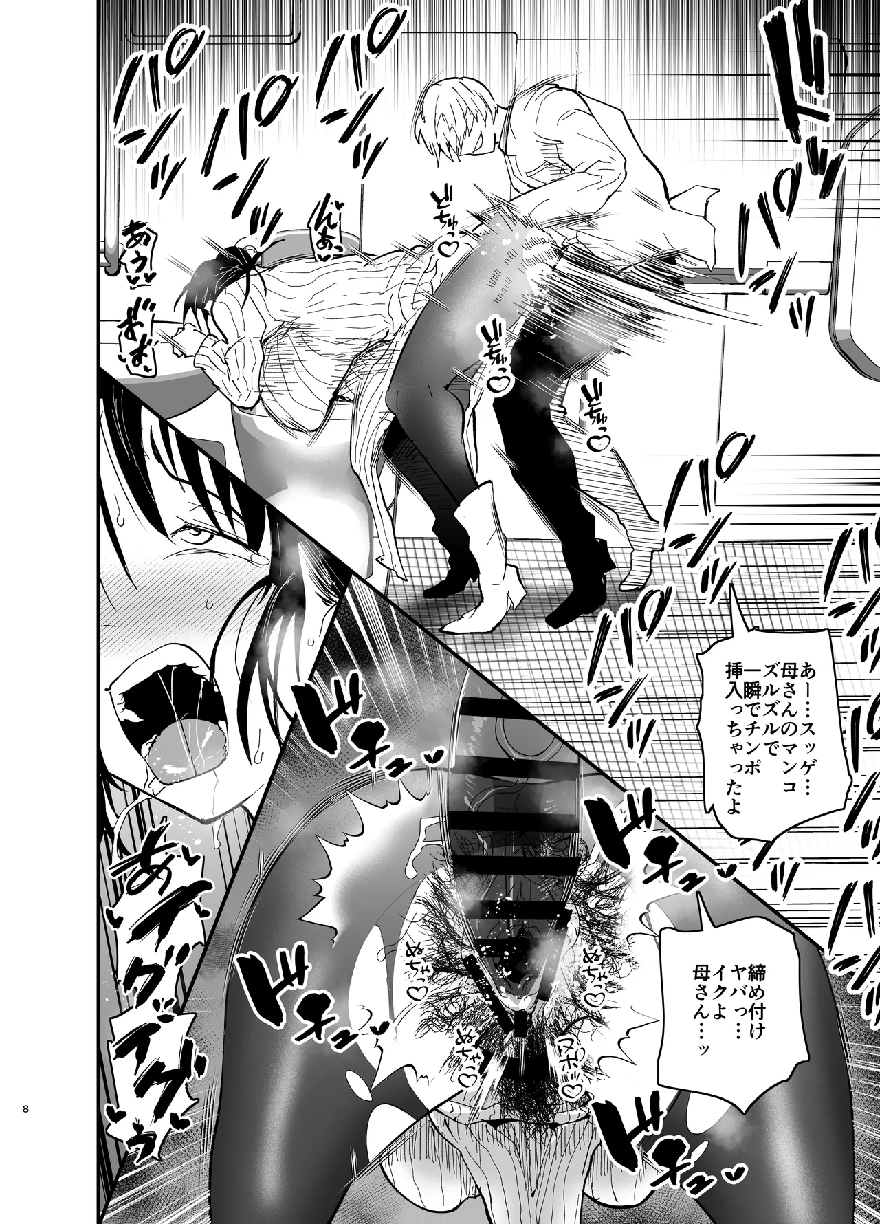 継母堕天2～ママハハダテン2～ Page.9