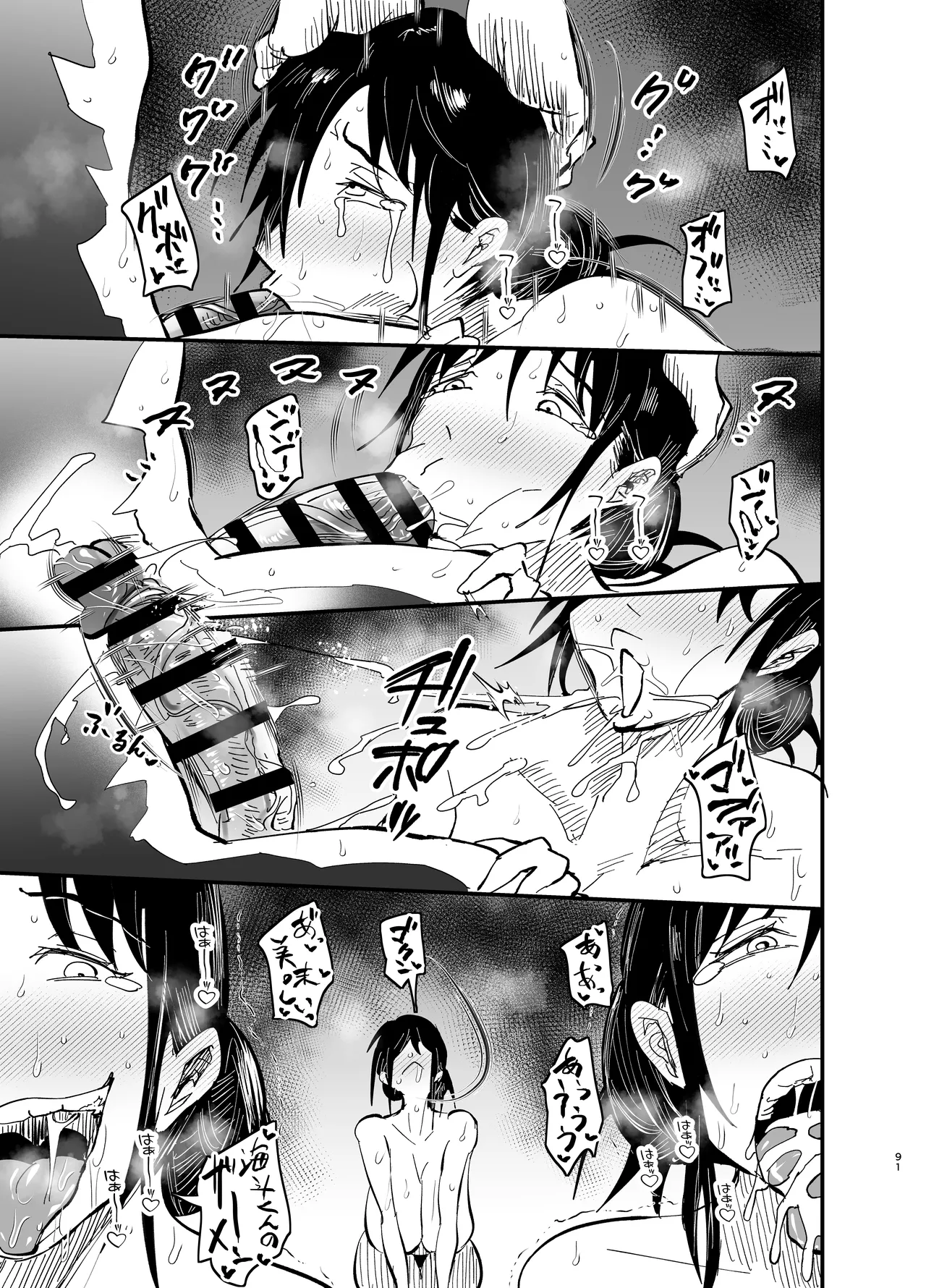 継母堕天2～ママハハダテン2～ Page.92