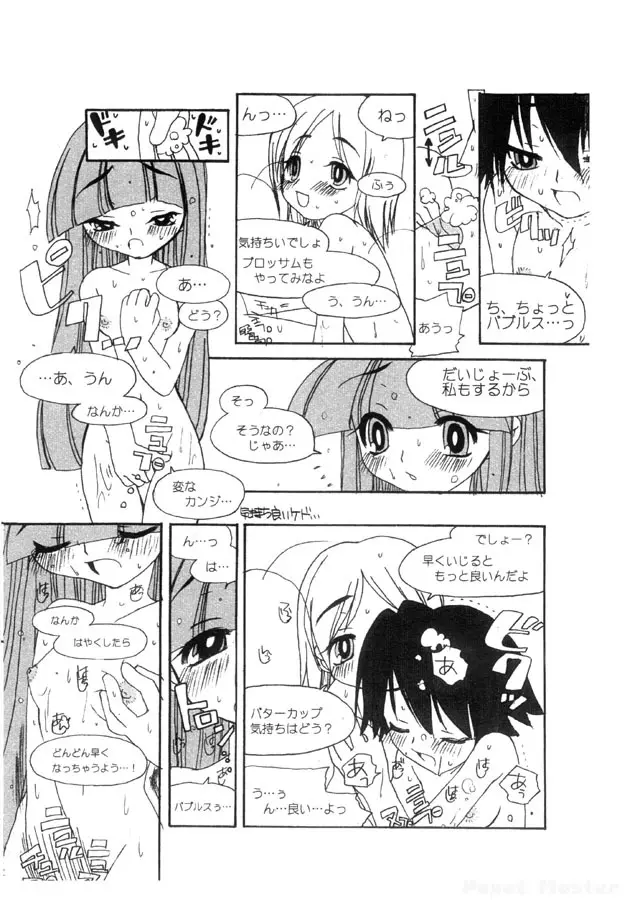 AMERICAN CUTIE! 準備号 Page.12