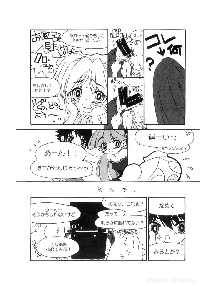 AMERICAN CUTIE! 準備号 Page.5