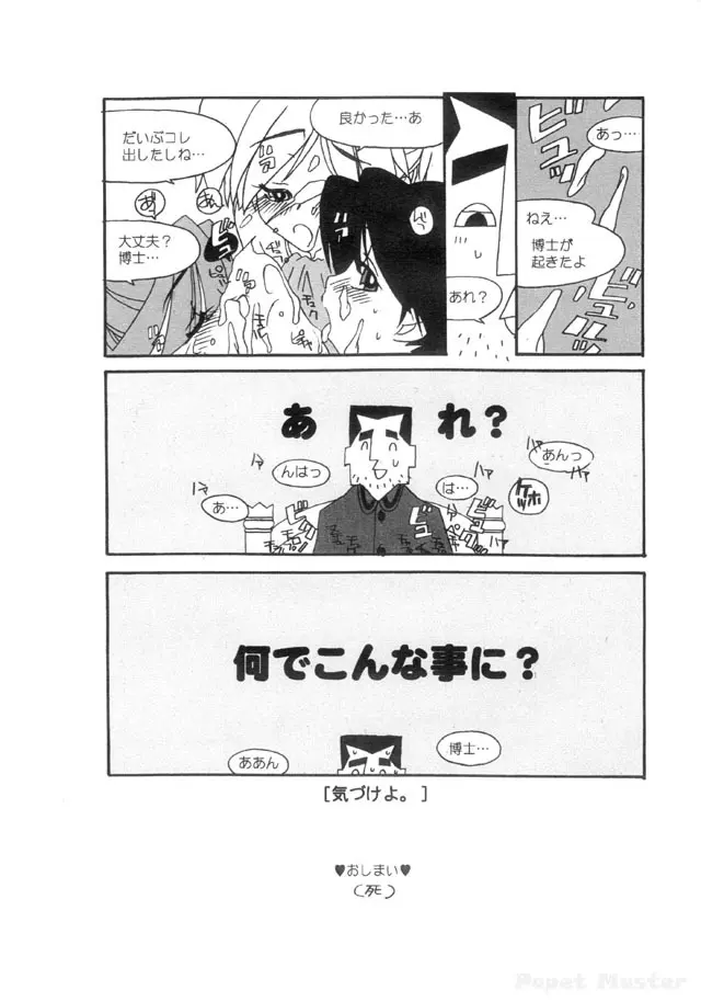 AMERICAN CUTIE! 準備号 Page.7