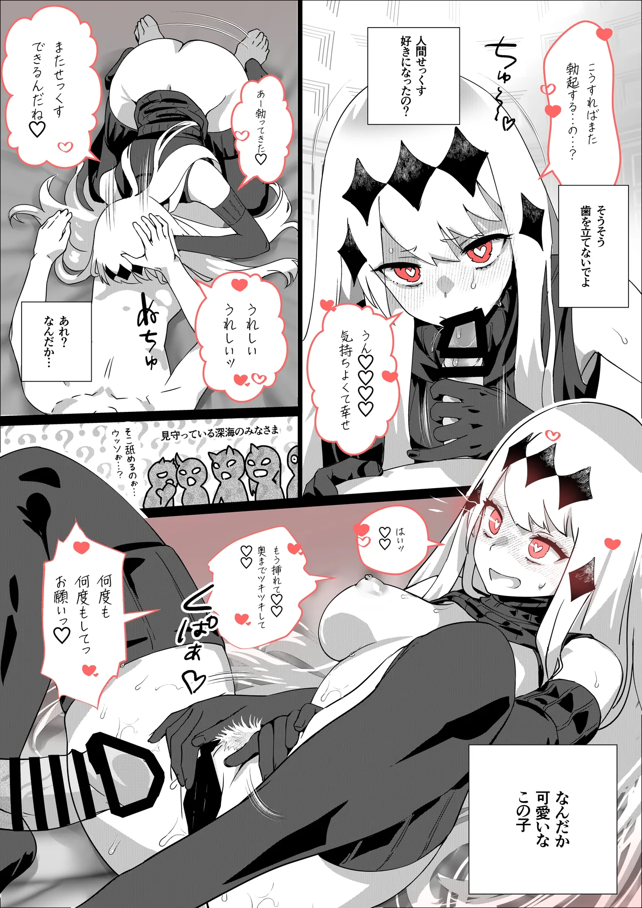 空母水鬼イチャラブ？連続中出し Page.4