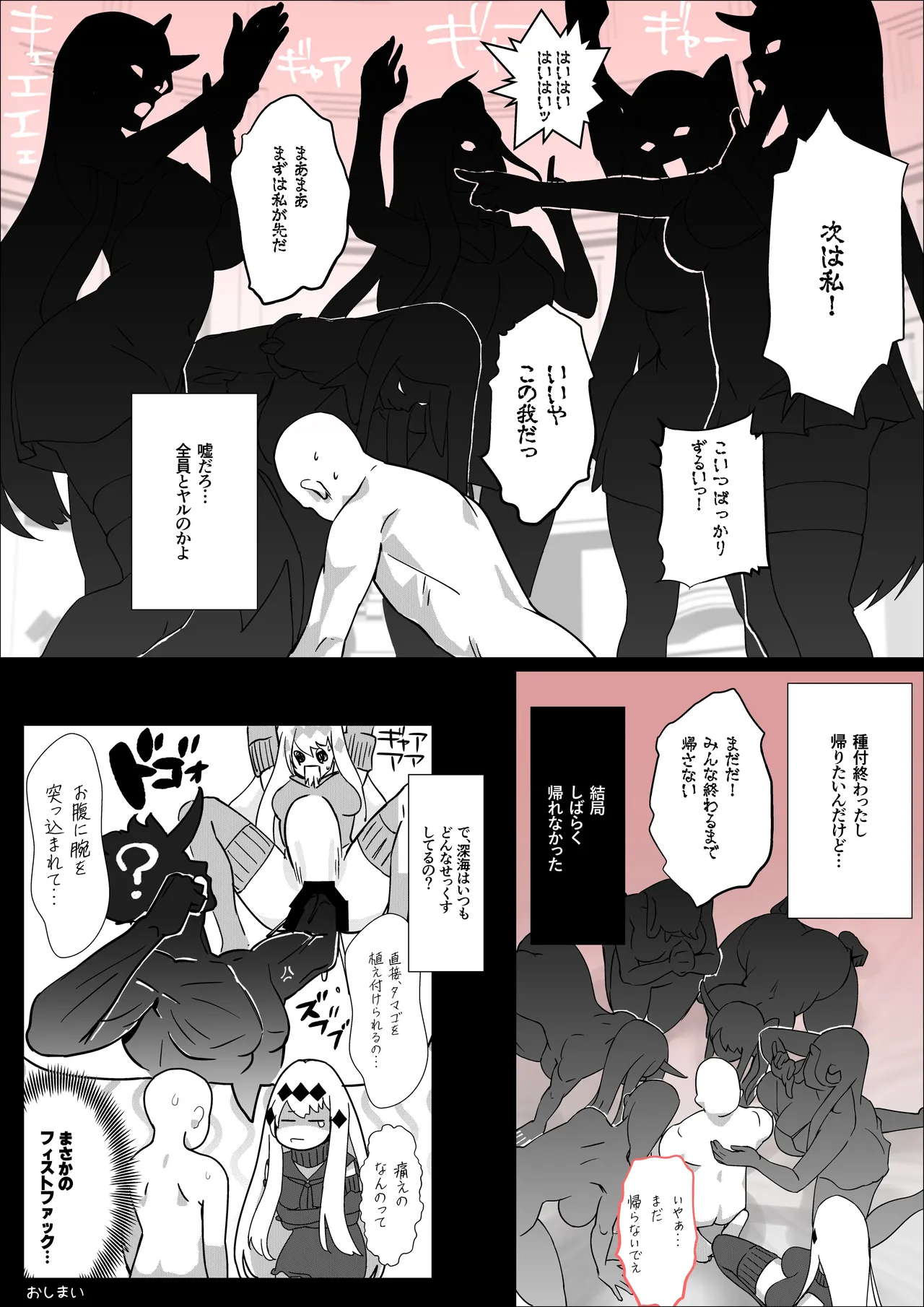 空母水鬼イチャラブ？連続中出し Page.8