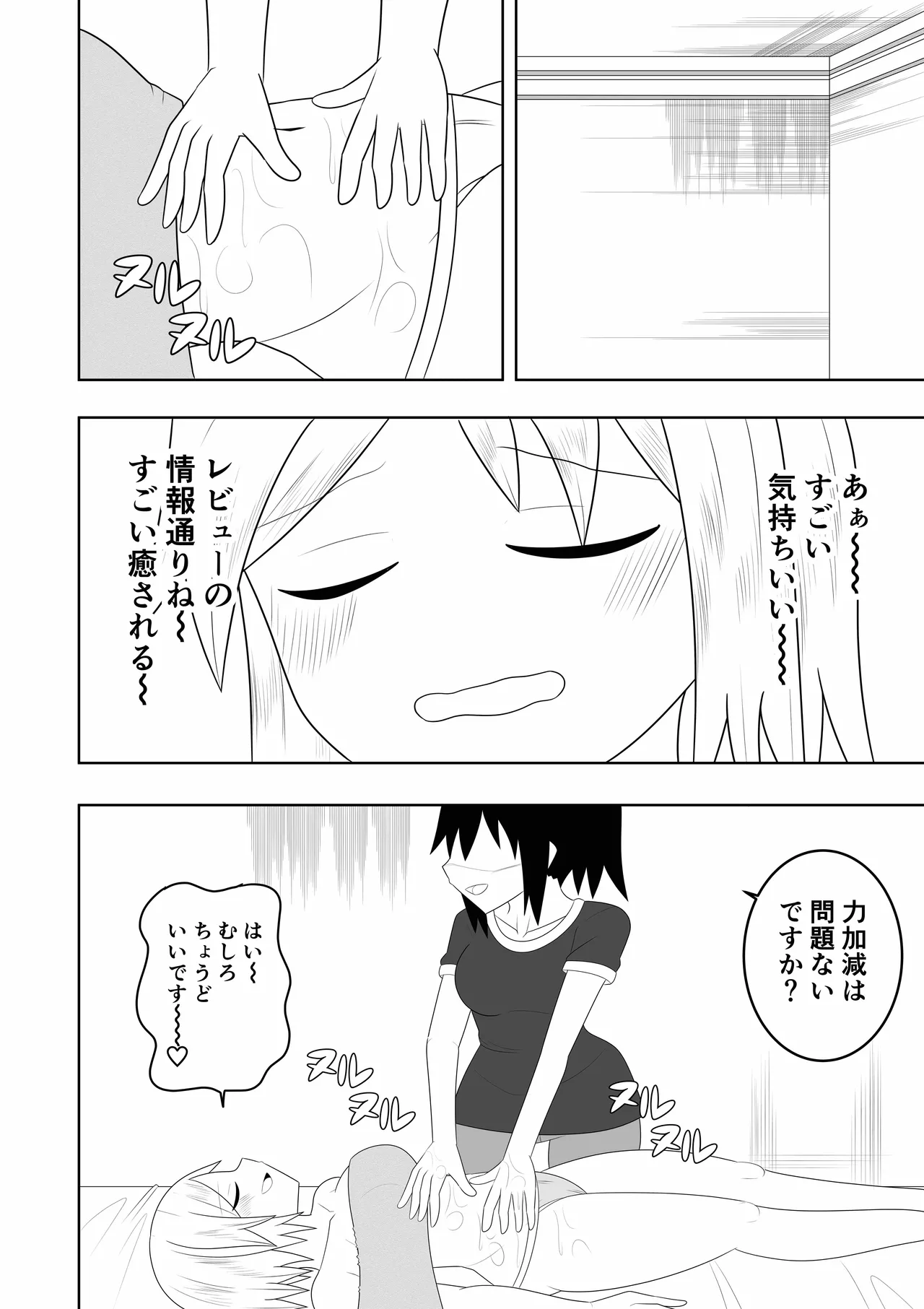 エステに行ったらレズエステだった件 Page.7