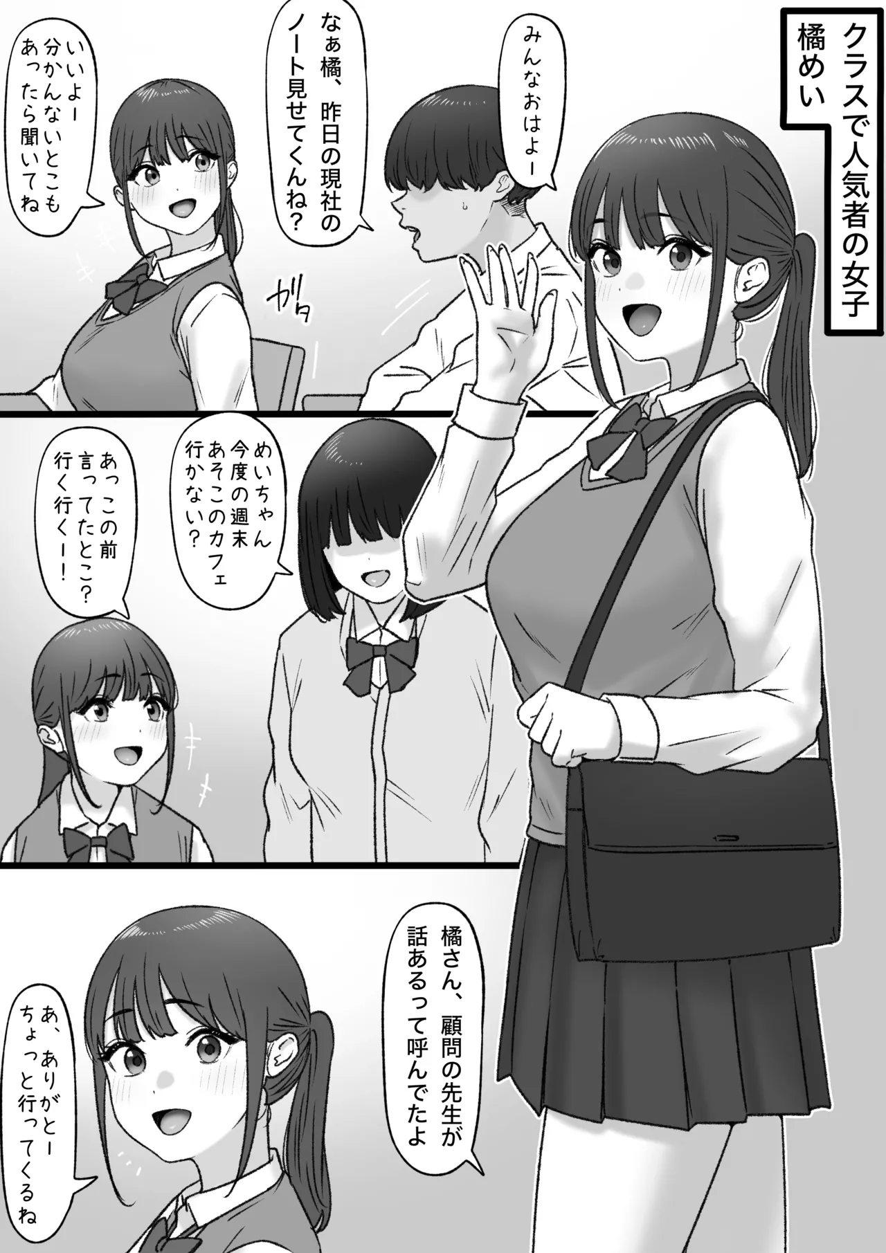 人気のあの子は
