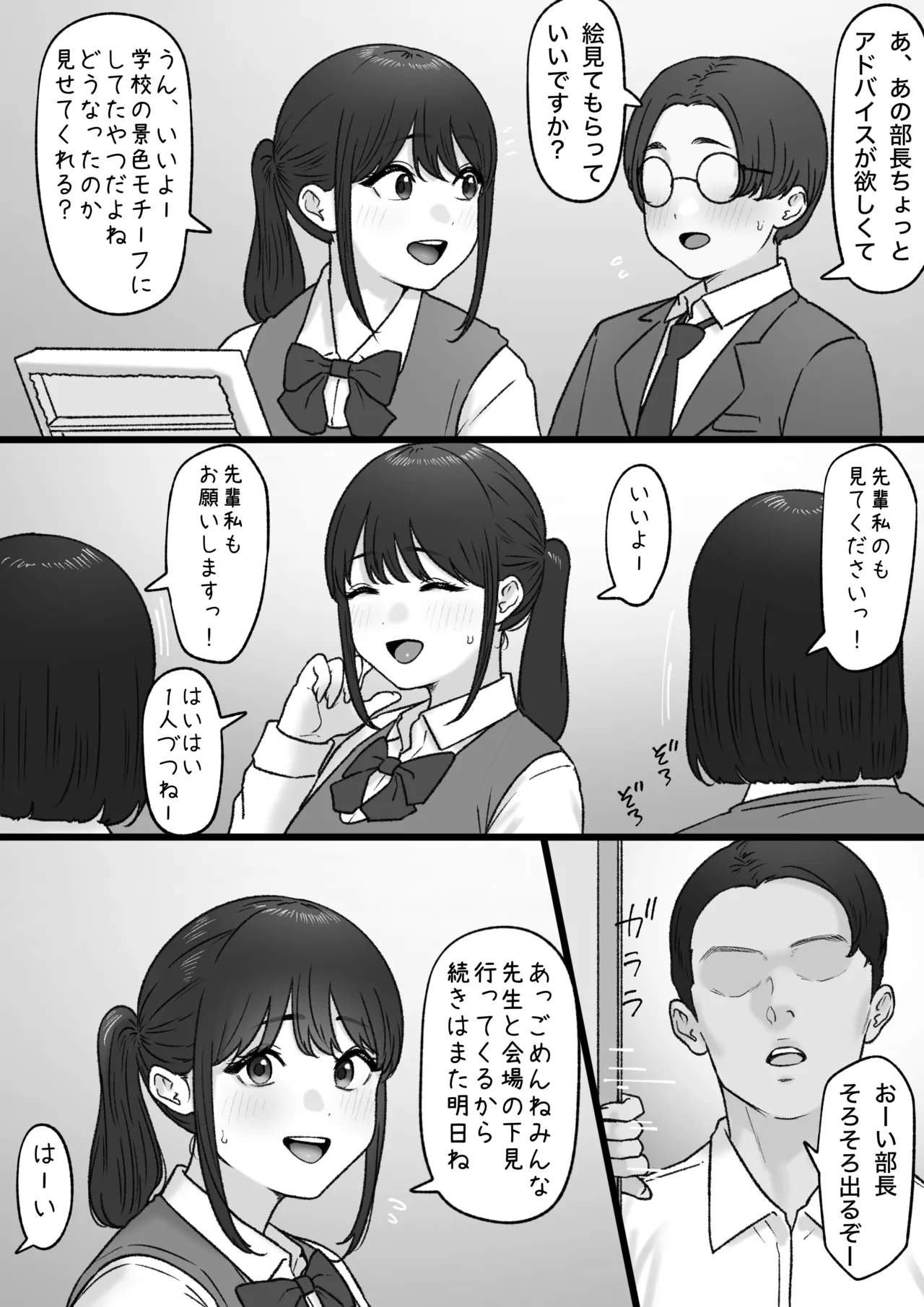 人気のあの子は Page.10