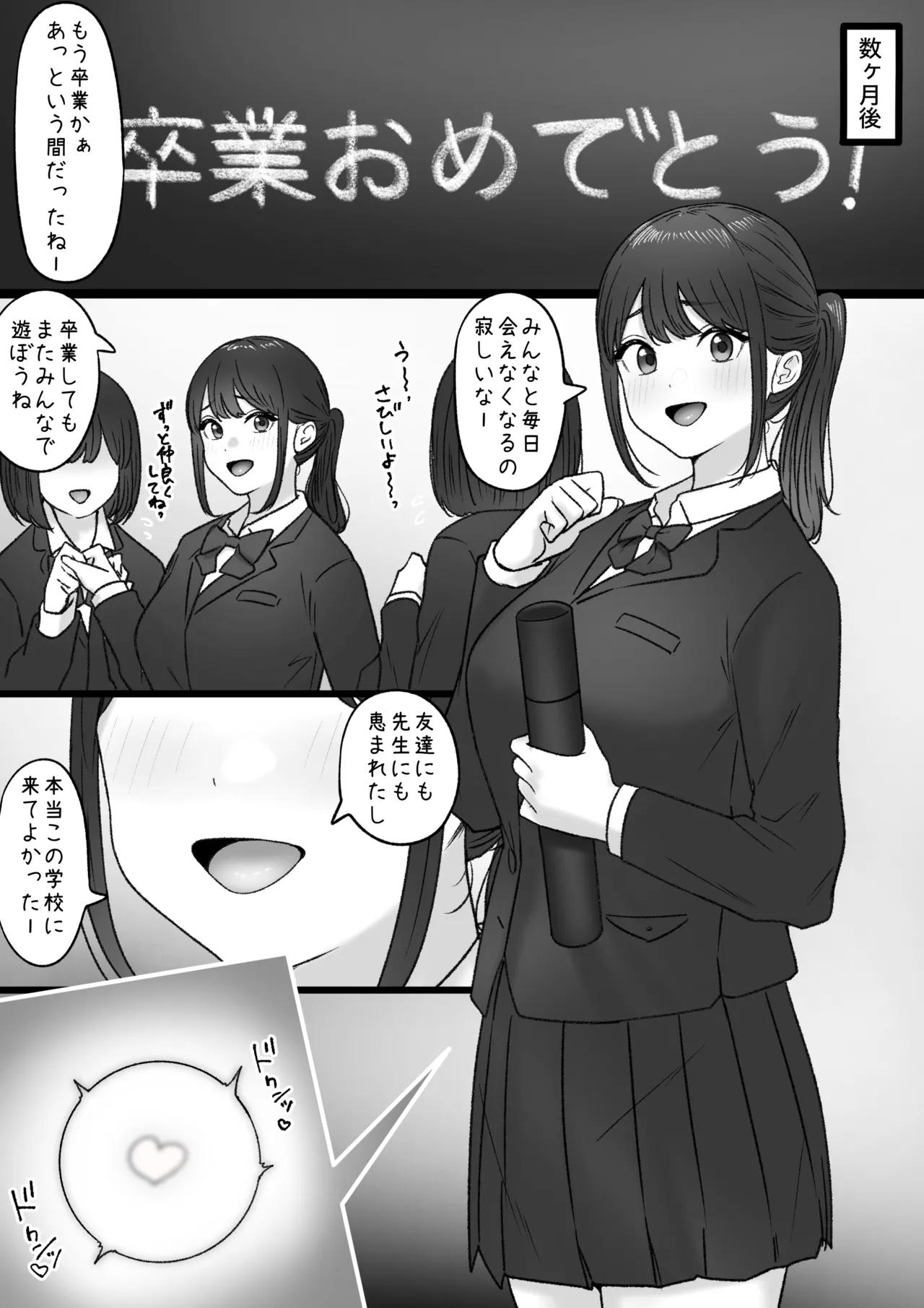 人気のあの子は Page.23