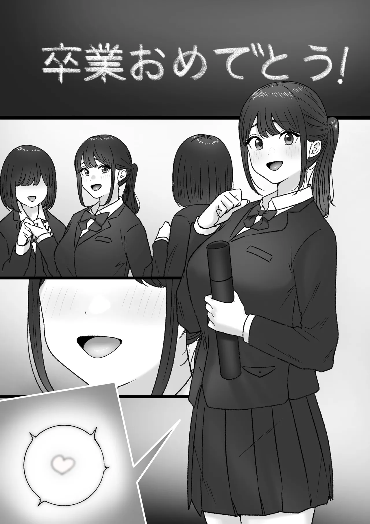人気のあの子は Page.45