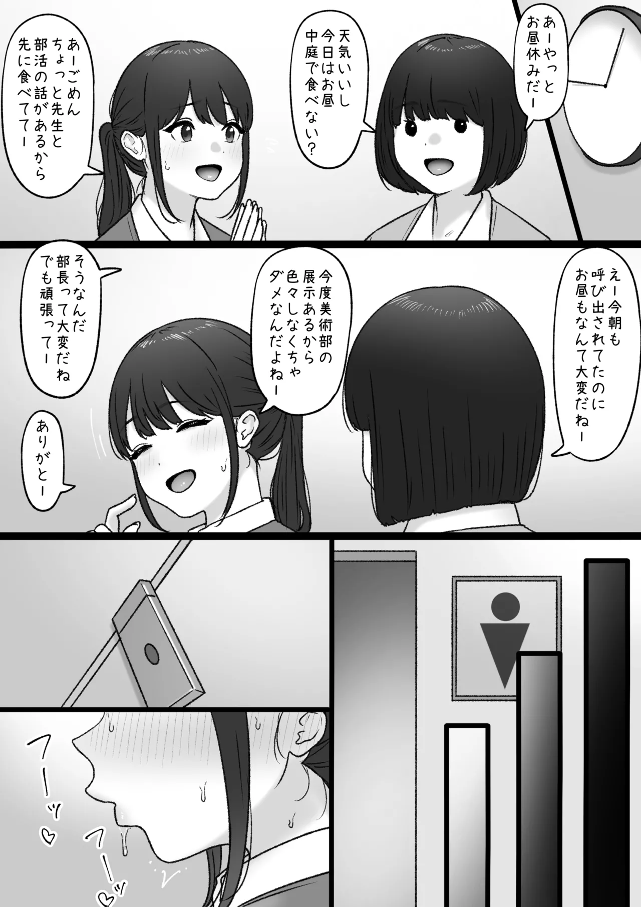 人気のあの子は Page.5