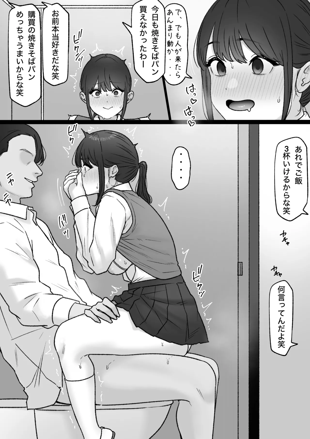 人気のあの子は Page.7