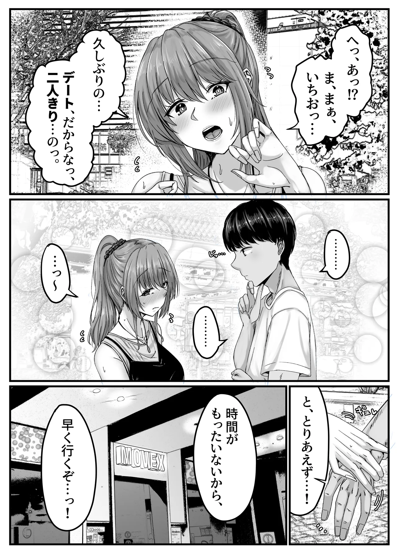 幼なじみハーレムから始まる恋人性活〜正統派幼馴染との一週間の恋人期間〜 Page.15