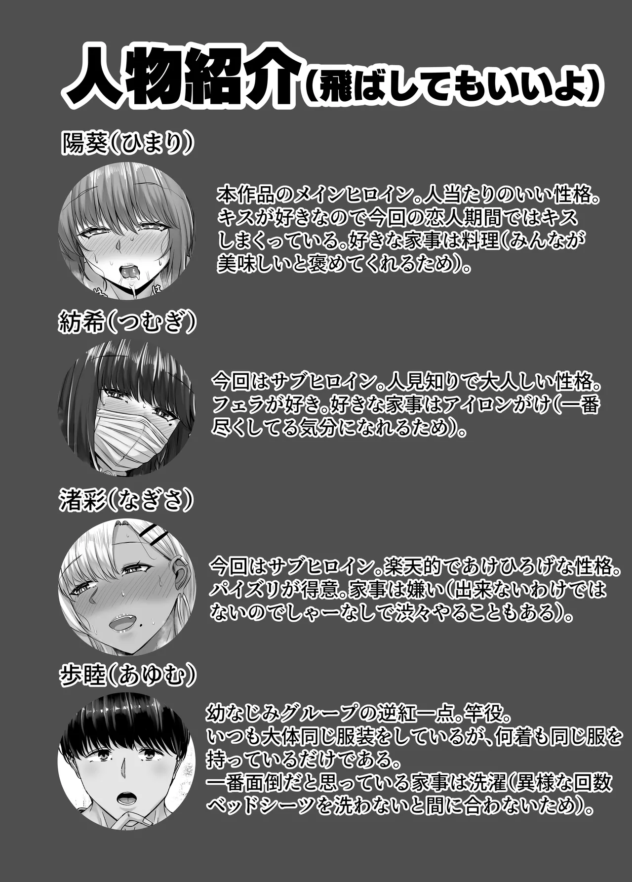 幼なじみハーレムから始まる恋人性活〜正統派幼馴染との一週間の恋人期間〜 Page.2