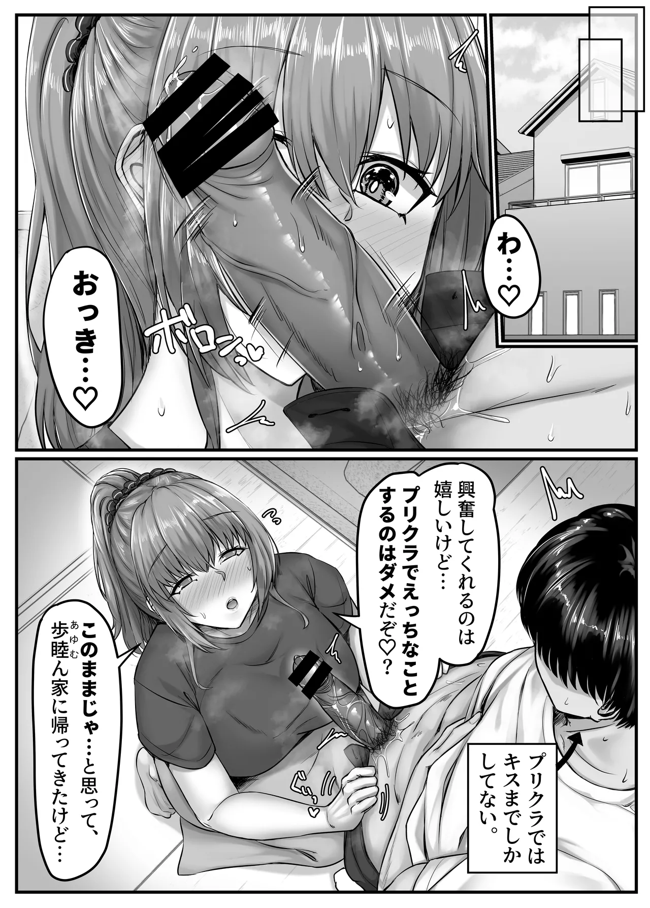 幼なじみハーレムから始まる恋人性活〜正統派幼馴染との一週間の恋人期間〜 Page.27