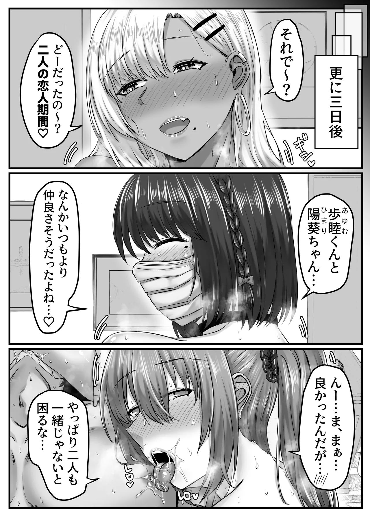 幼なじみハーレムから始まる恋人性活〜正統派幼馴染との一週間の恋人期間〜 Page.93