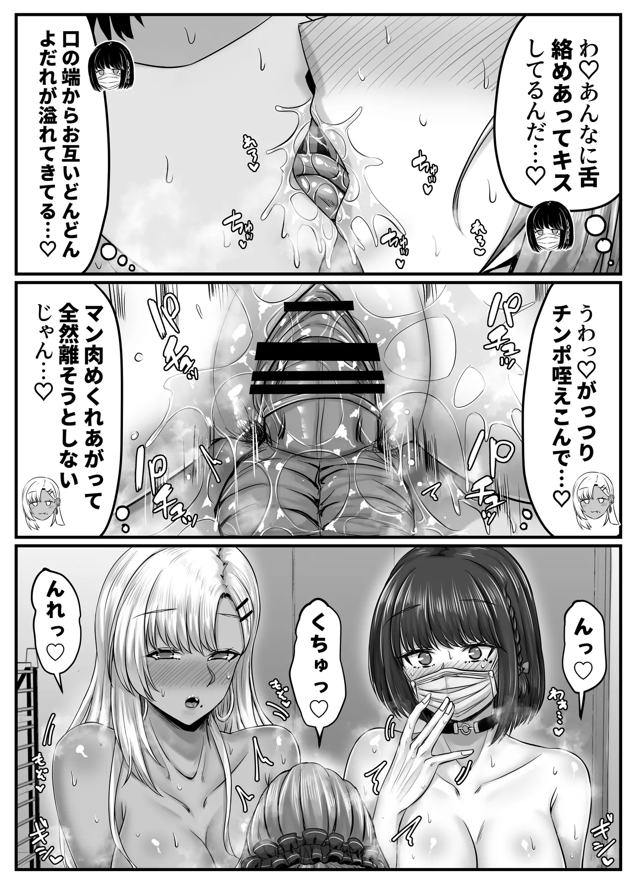 幼なじみハーレムから始まる恋人性活〜正統派幼馴染との一週間の恋人期間〜 Page.96
