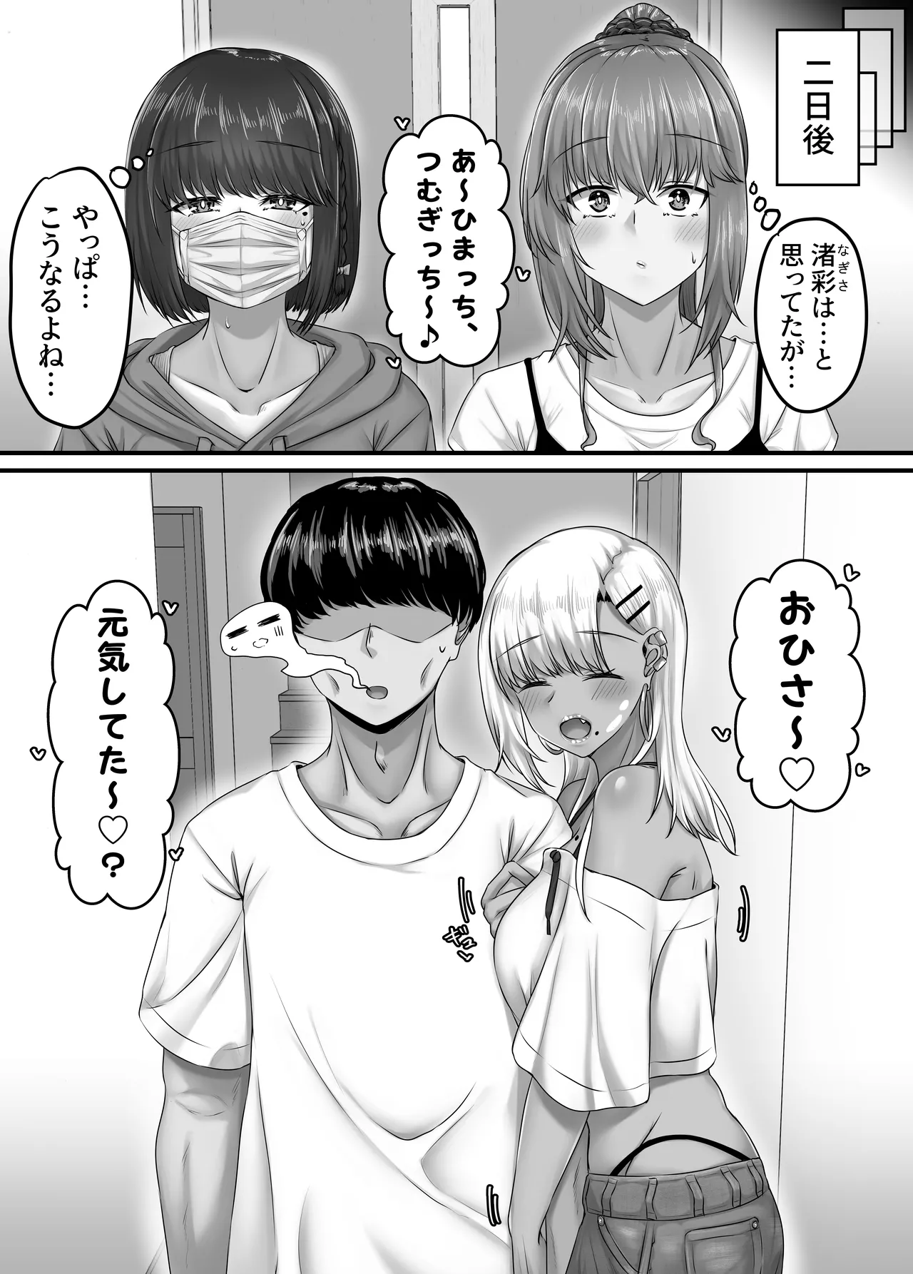 幼なじみハーレムから始まる恋人性活〜巨乳黒ギャル幼なじみとたっぷりイかせあった一週間の同棲性活〜 Page.126