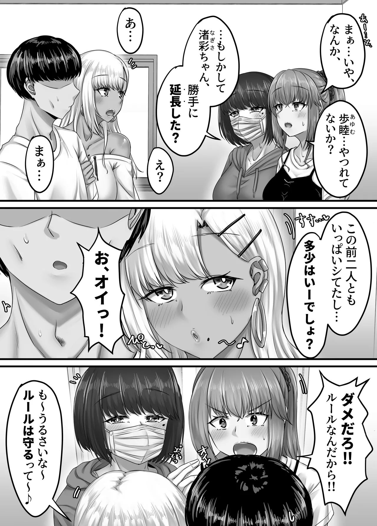 幼なじみハーレムから始まる恋人性活〜巨乳黒ギャル幼なじみとたっぷりイかせあった一週間の同棲性活〜 Page.127