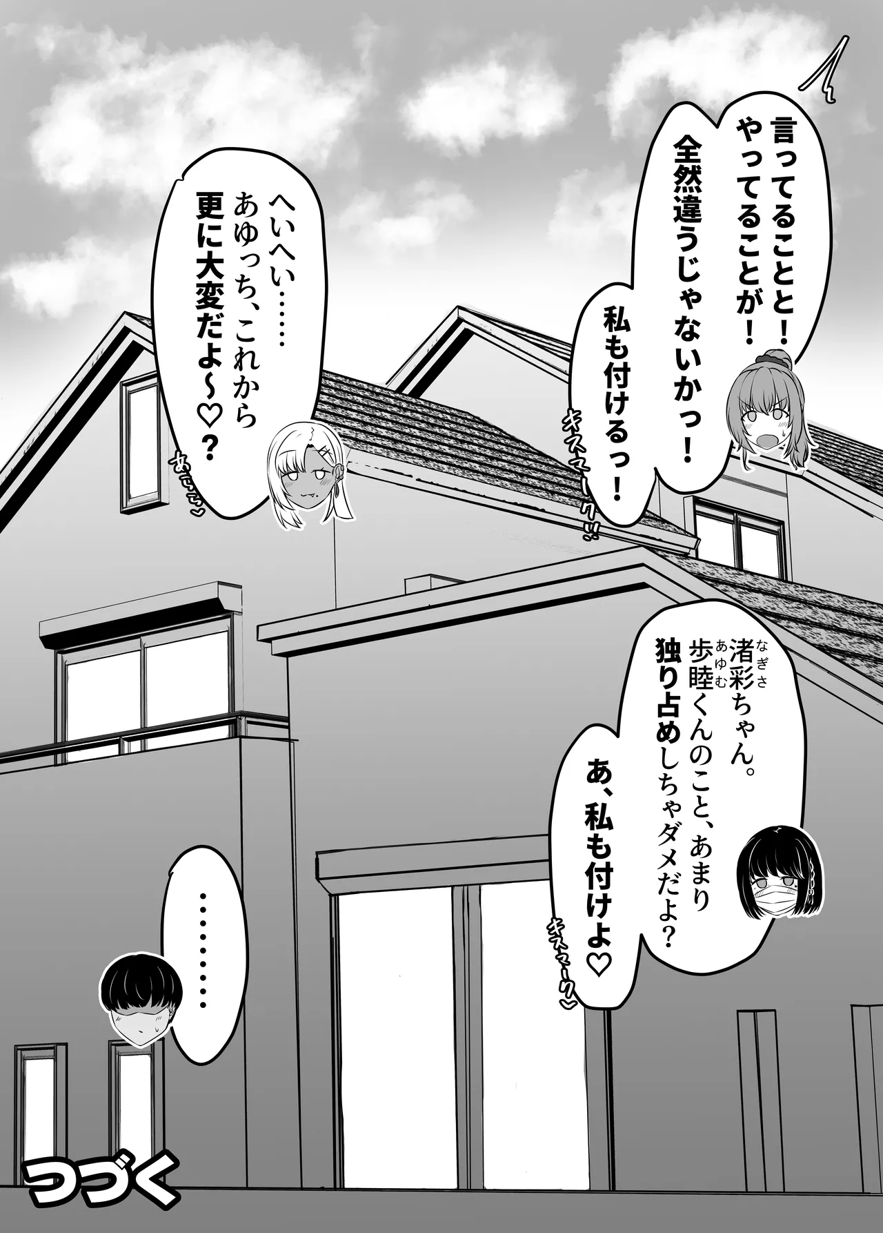 幼なじみハーレムから始まる恋人性活〜巨乳黒ギャル幼なじみとたっぷりイかせあった一週間の同棲性活〜 Page.129