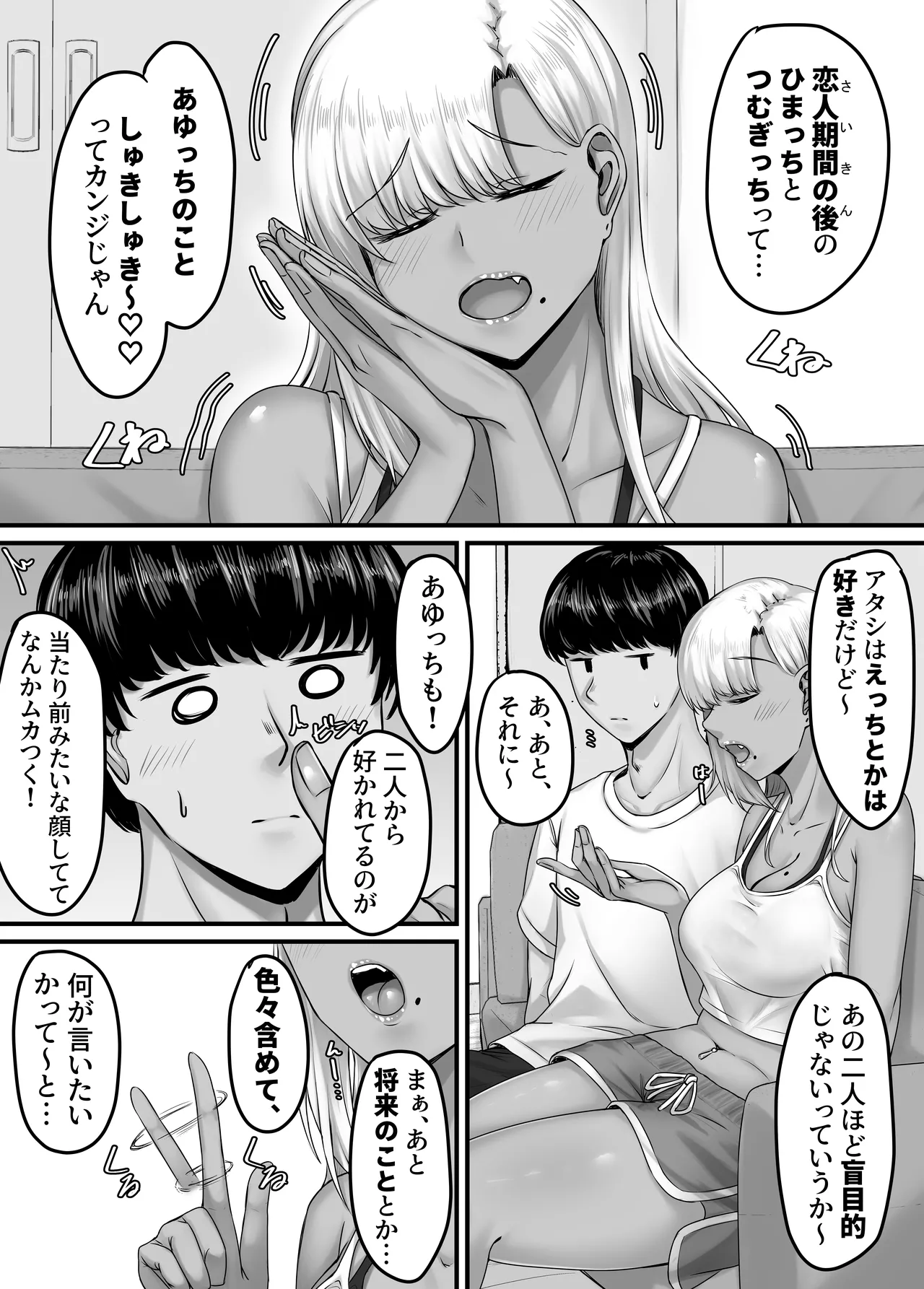 幼なじみハーレムから始まる恋人性活〜巨乳黒ギャル幼なじみとたっぷりイかせあった一週間の同棲性活〜 Page.18