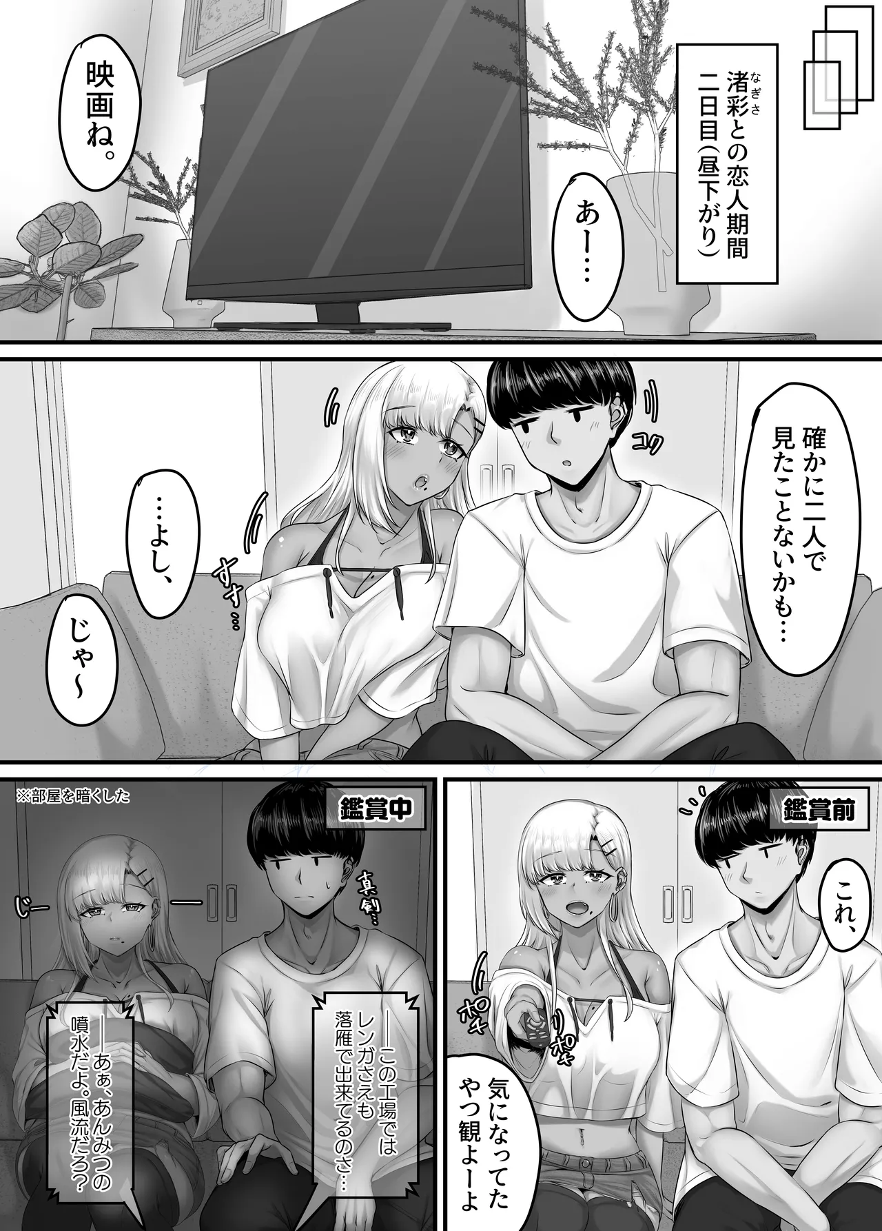 幼なじみハーレムから始まる恋人性活〜巨乳黒ギャル幼なじみとたっぷりイかせあった一週間の同棲性活〜 Page.29