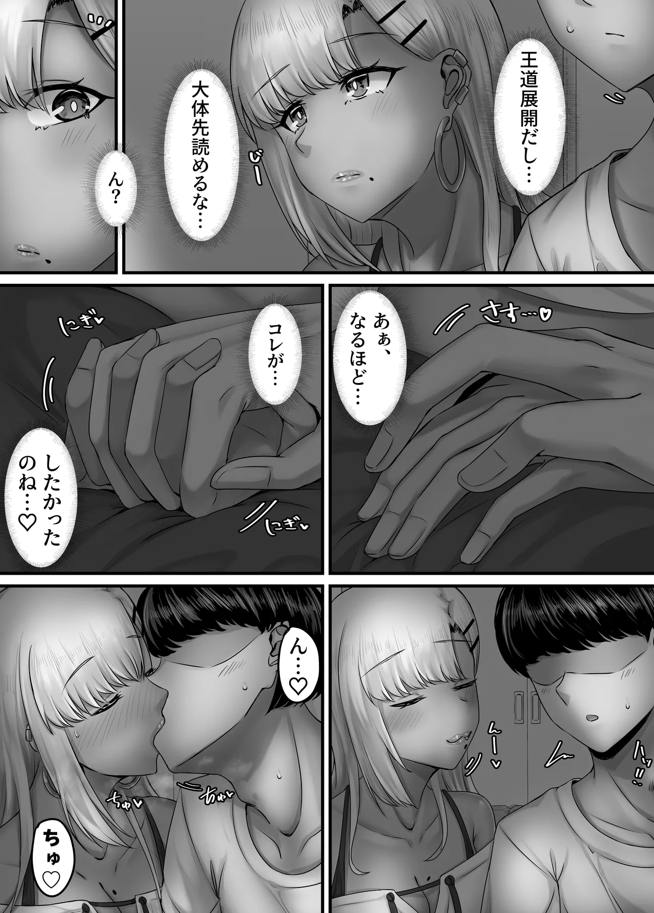 幼なじみハーレムから始まる恋人性活〜巨乳黒ギャル幼なじみとたっぷりイかせあった一週間の同棲性活〜 Page.30