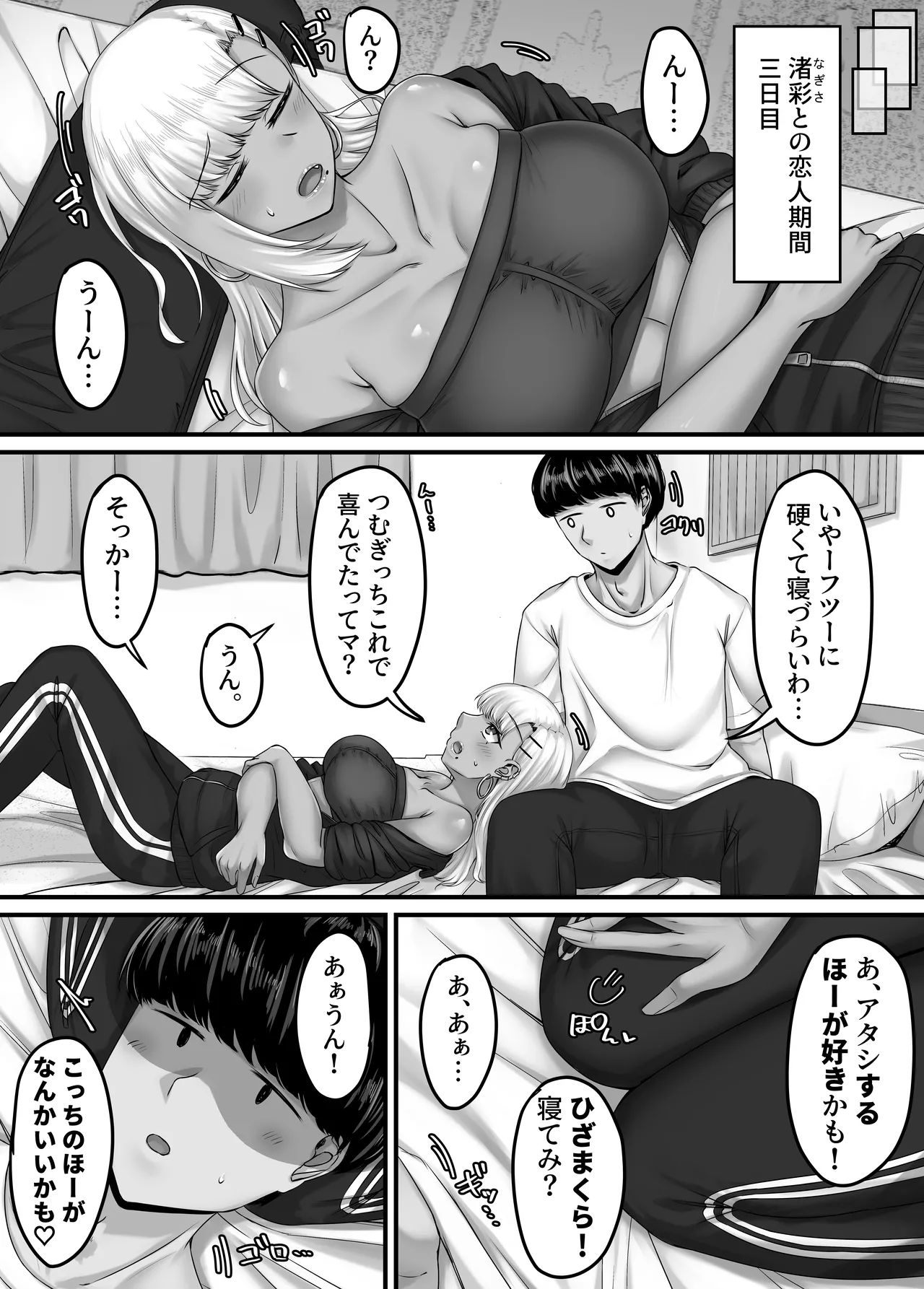幼なじみハーレムから始まる恋人性活〜巨乳黒ギャル幼なじみとたっぷりイかせあった一週間の同棲性活〜 Page.40