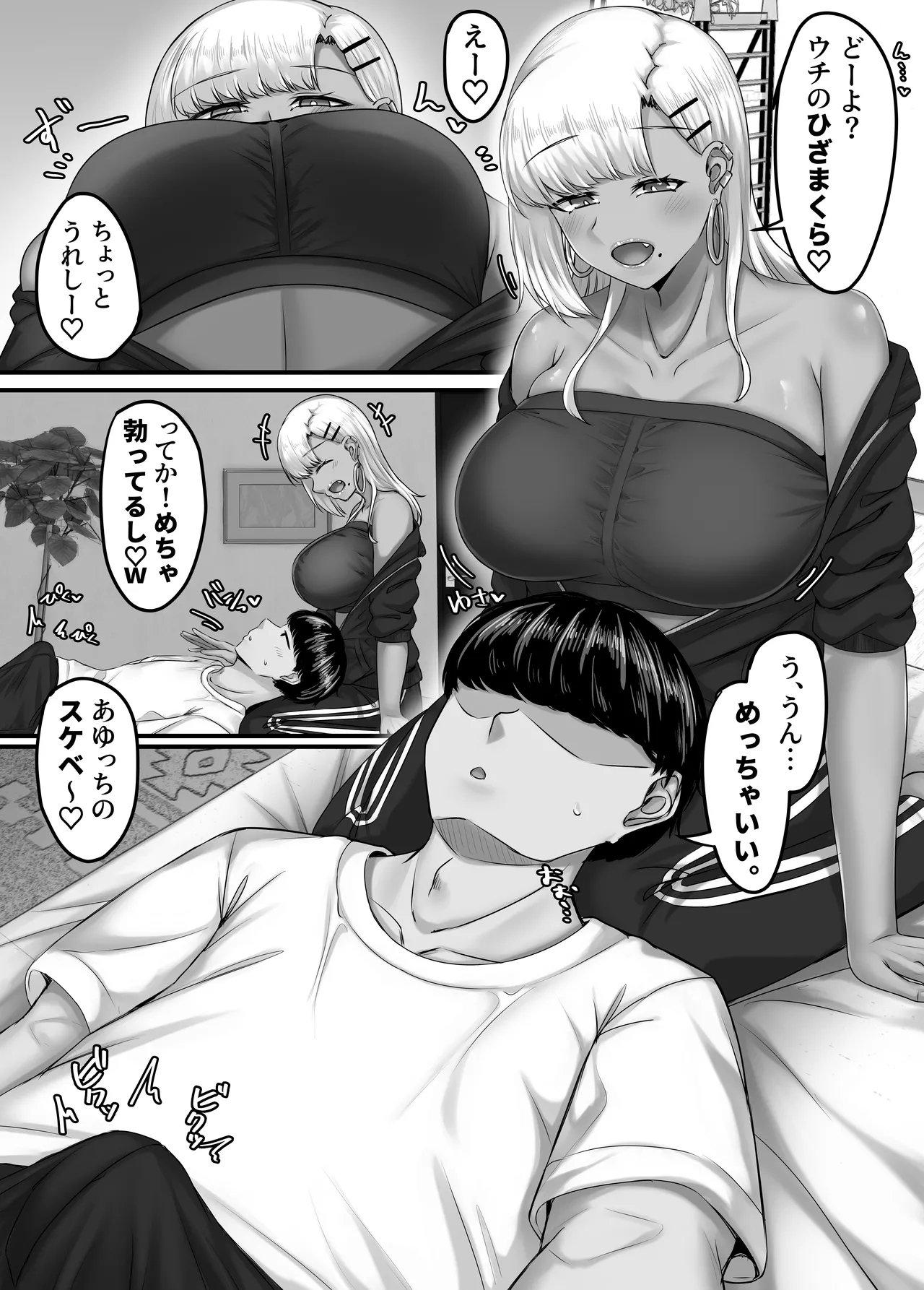 幼なじみハーレムから始まる恋人性活〜巨乳黒ギャル幼なじみとたっぷりイかせあった一週間の同棲性活〜 Page.41
