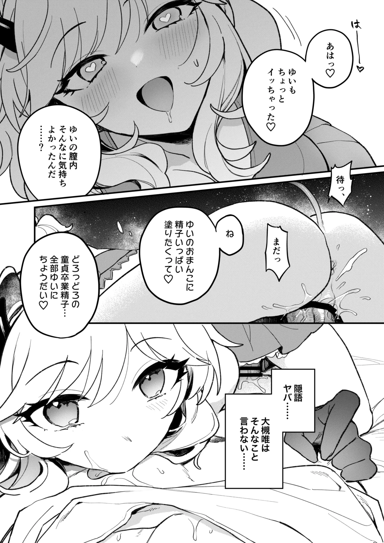 憧れのアイドルはギャルでJKでサキュバス!? Page.14