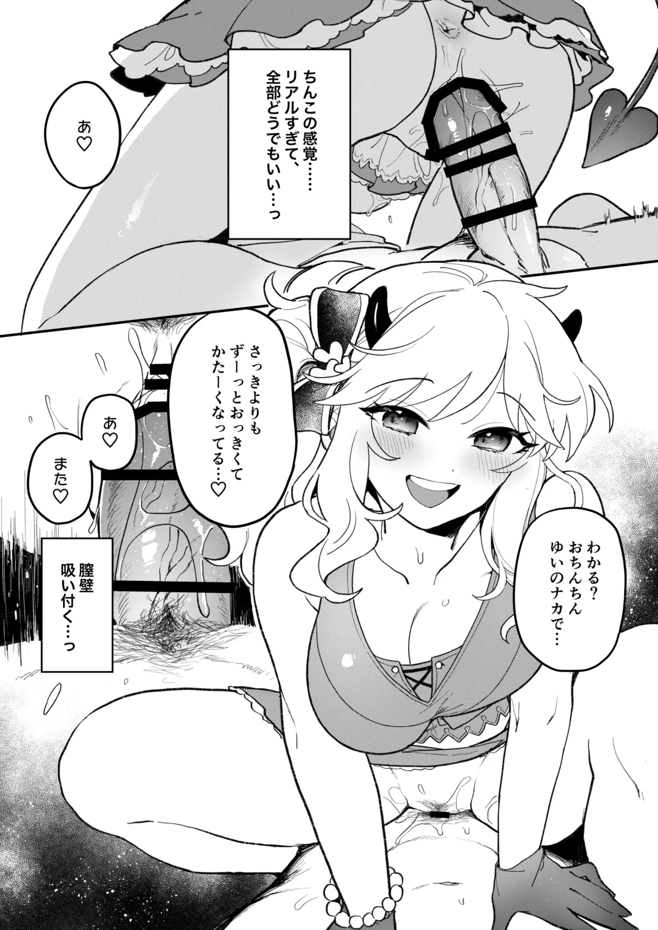 憧れのアイドルはギャルでJKでサキュバス!? Page.15
