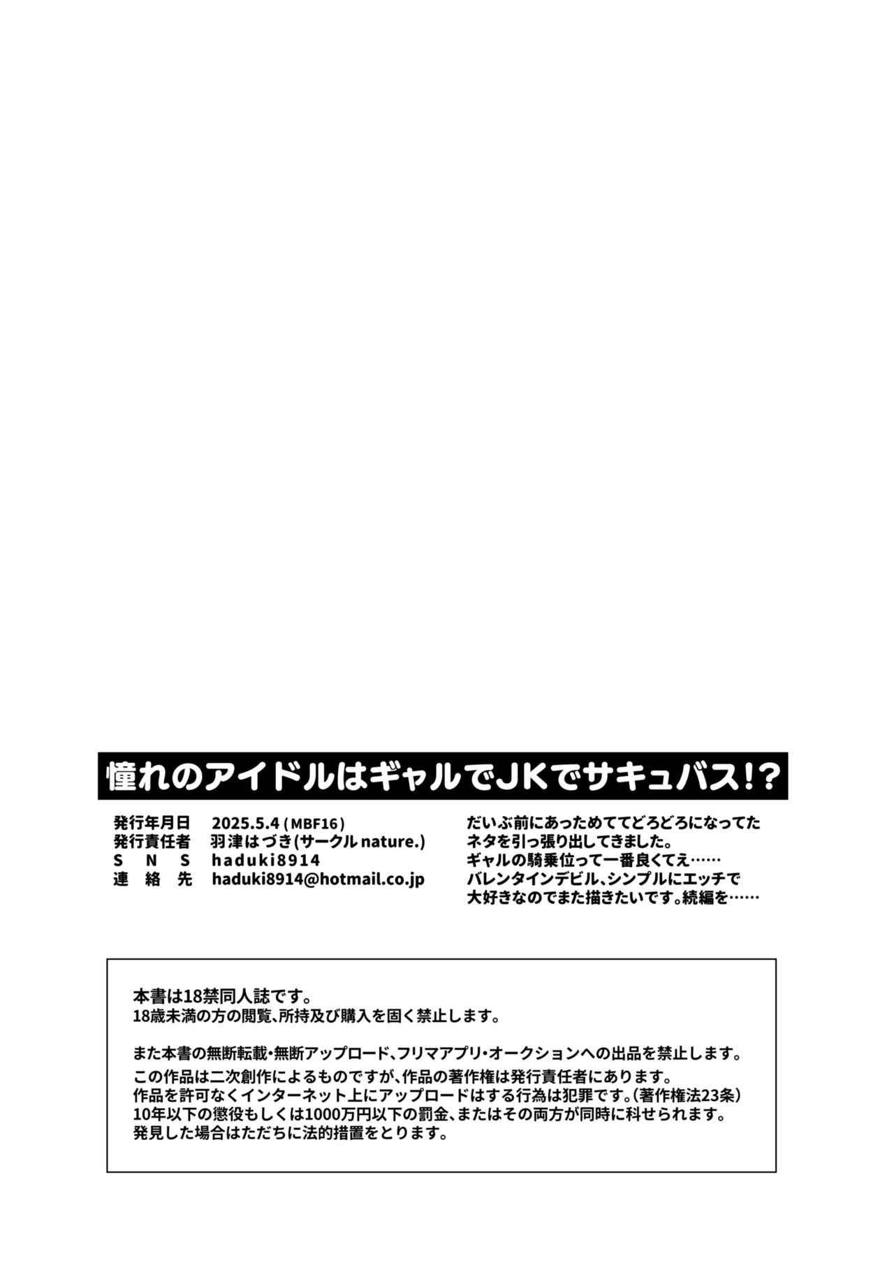 憧れのアイドルはギャルでJKでサキュバス!? Page.21