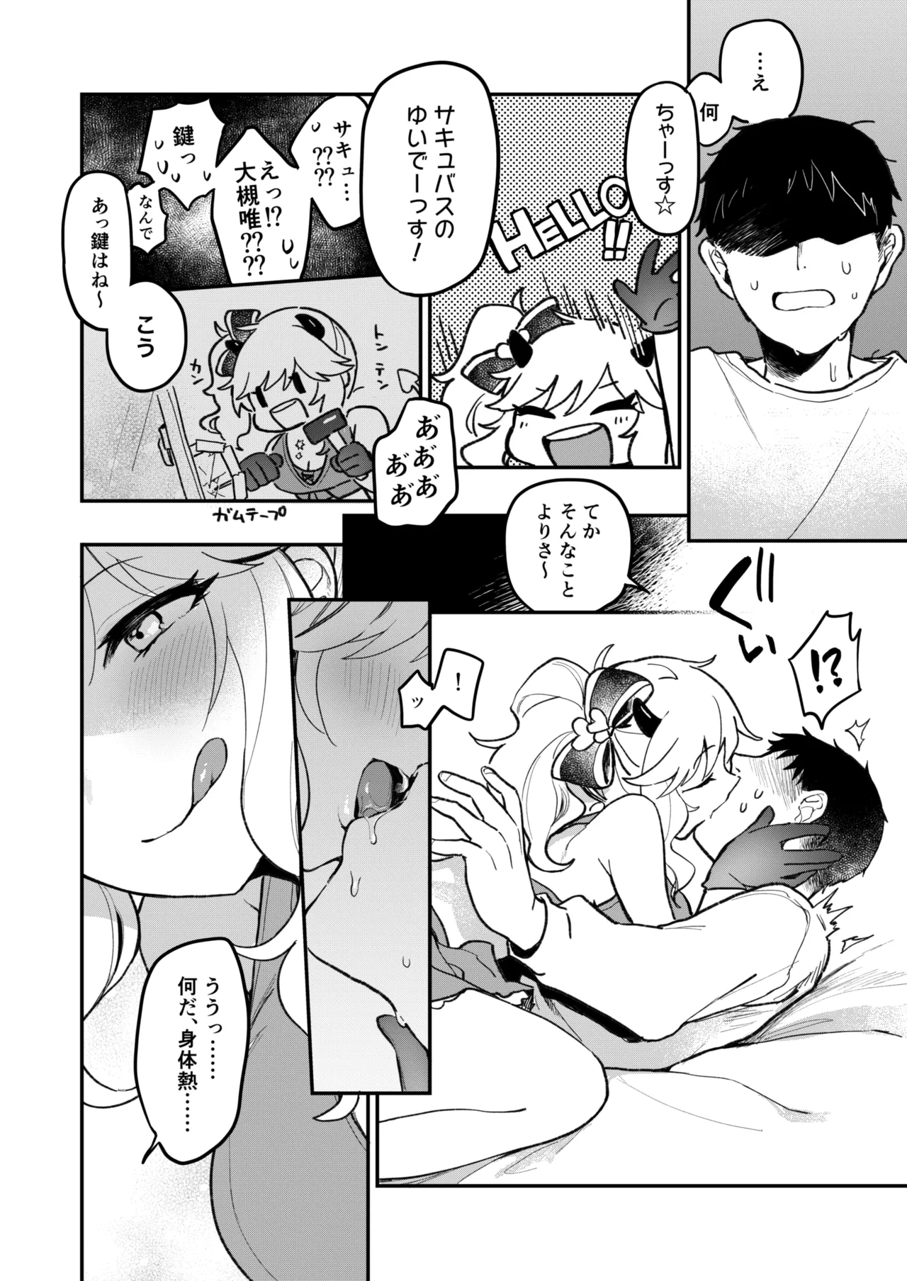 憧れのアイドルはギャルでJKでサキュバス!? Page.7