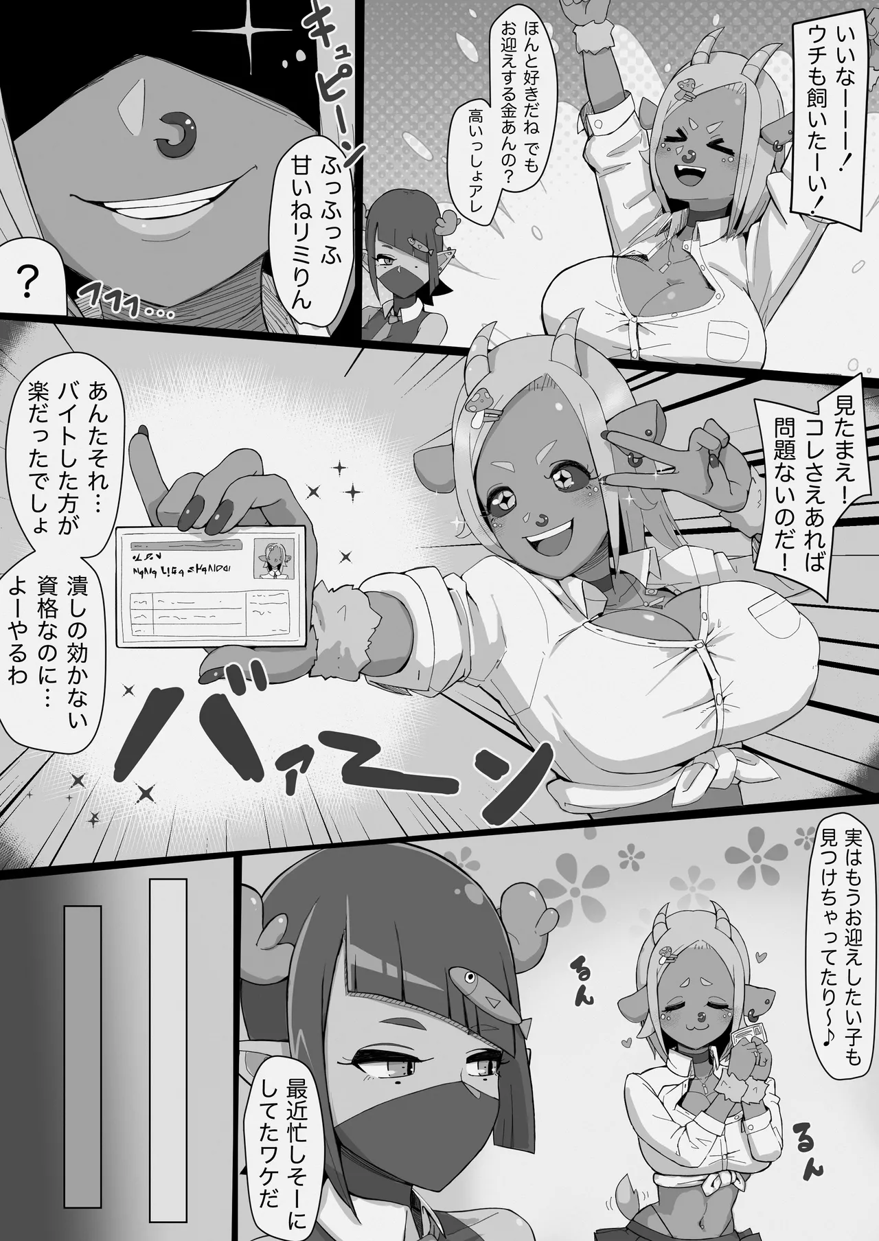 JK人外ギャルはニンゲンが飼いたい！ Page.5