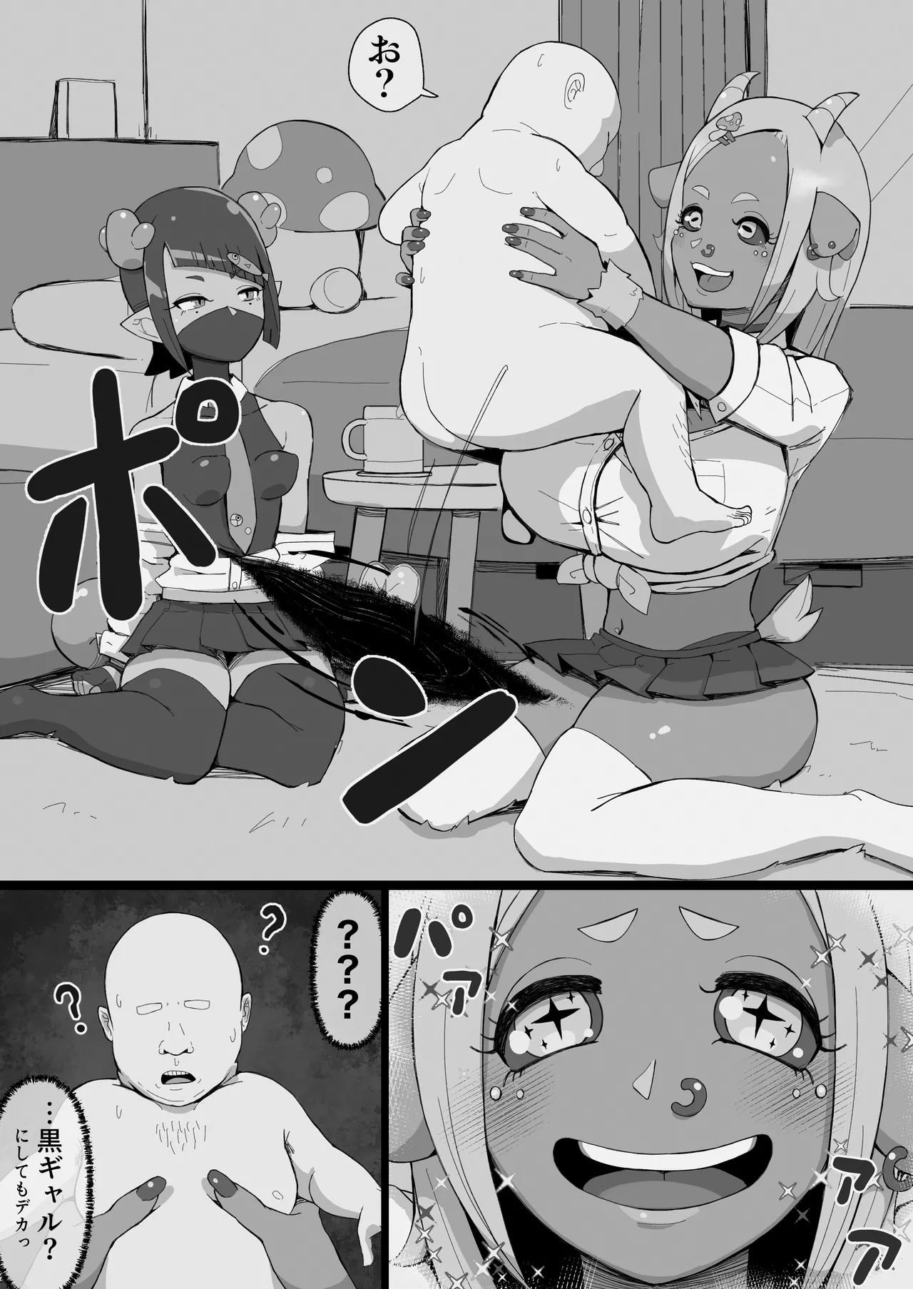 JK人外ギャルはニンゲンが飼いたい！ Page.8