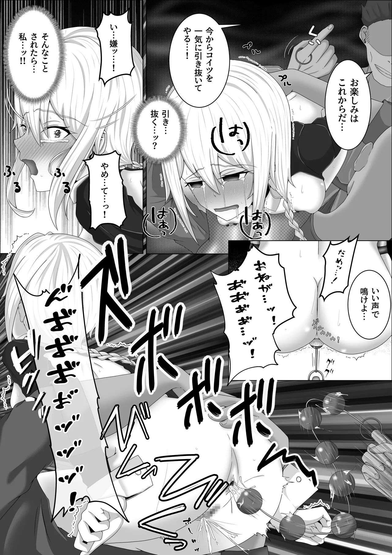 零落の女騎士・続 Page.19