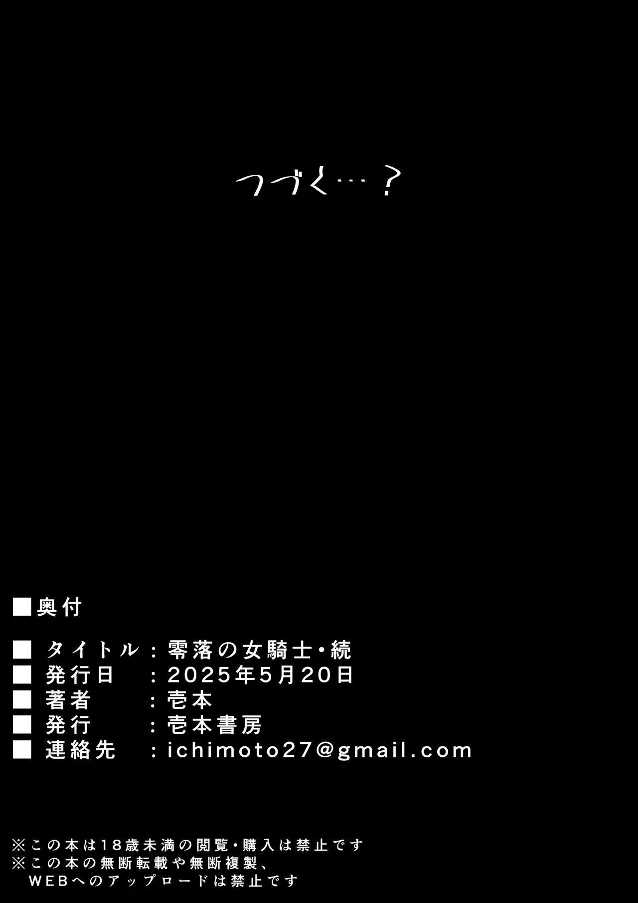 零落の女騎士・続 Page.37