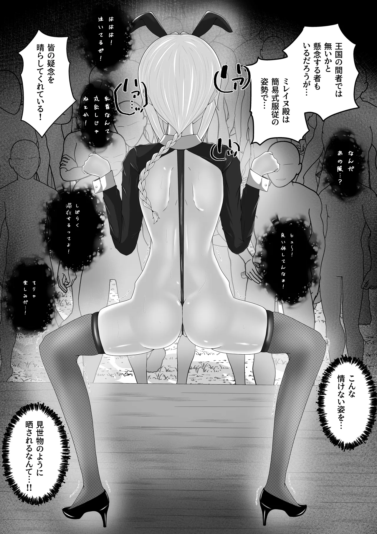 零落の女騎士・続 Page.6