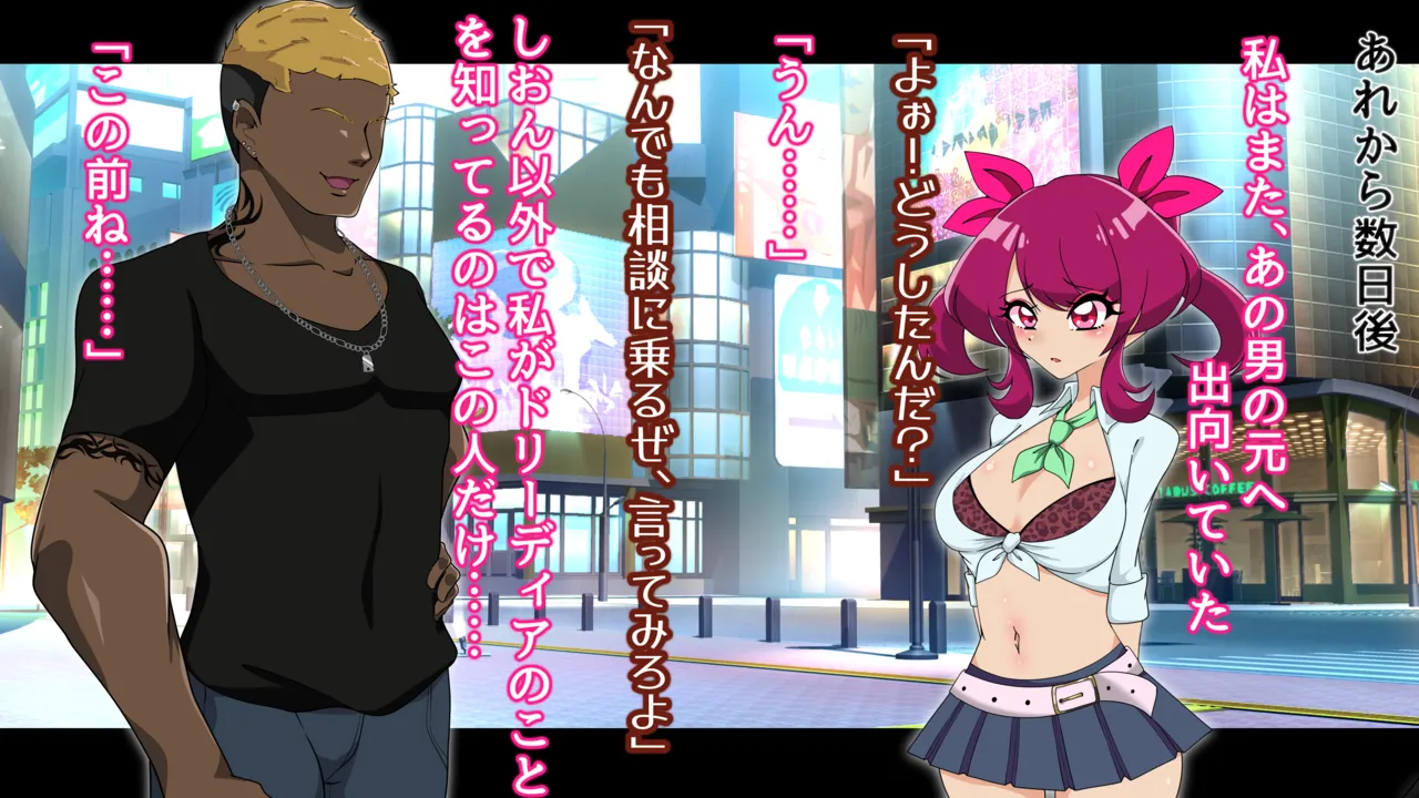 夢の守護者ドリーディア～前編～黒く染まるディアアマリス+後編～穢れ堕ちるディアクオーレ Page.124