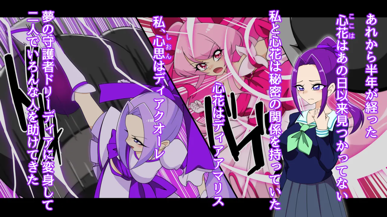 夢の守護者ドリーディア～前編～黒く染まるディアアマリス+後編～穢れ堕ちるディアクオーレ Page.346