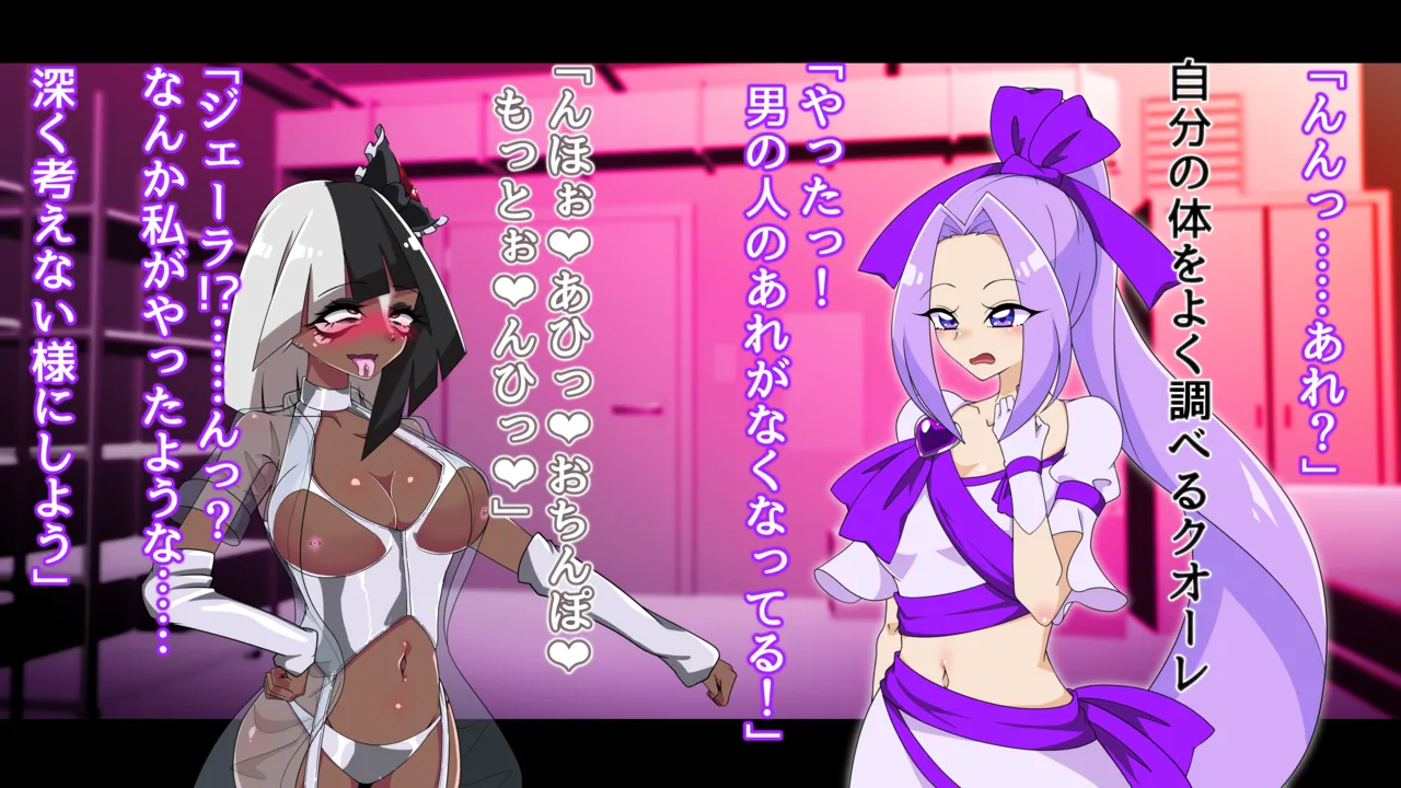 夢の守護者ドリーディア～前編～黒く染まるディアアマリス+後編～穢れ堕ちるディアクオーレ Page.461