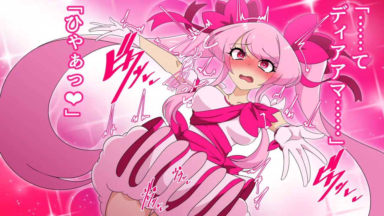 夢の守護者ドリーディア～前編～黒く染まるディアアマリス+後編～穢れ堕ちるディアクオーレ Page.70