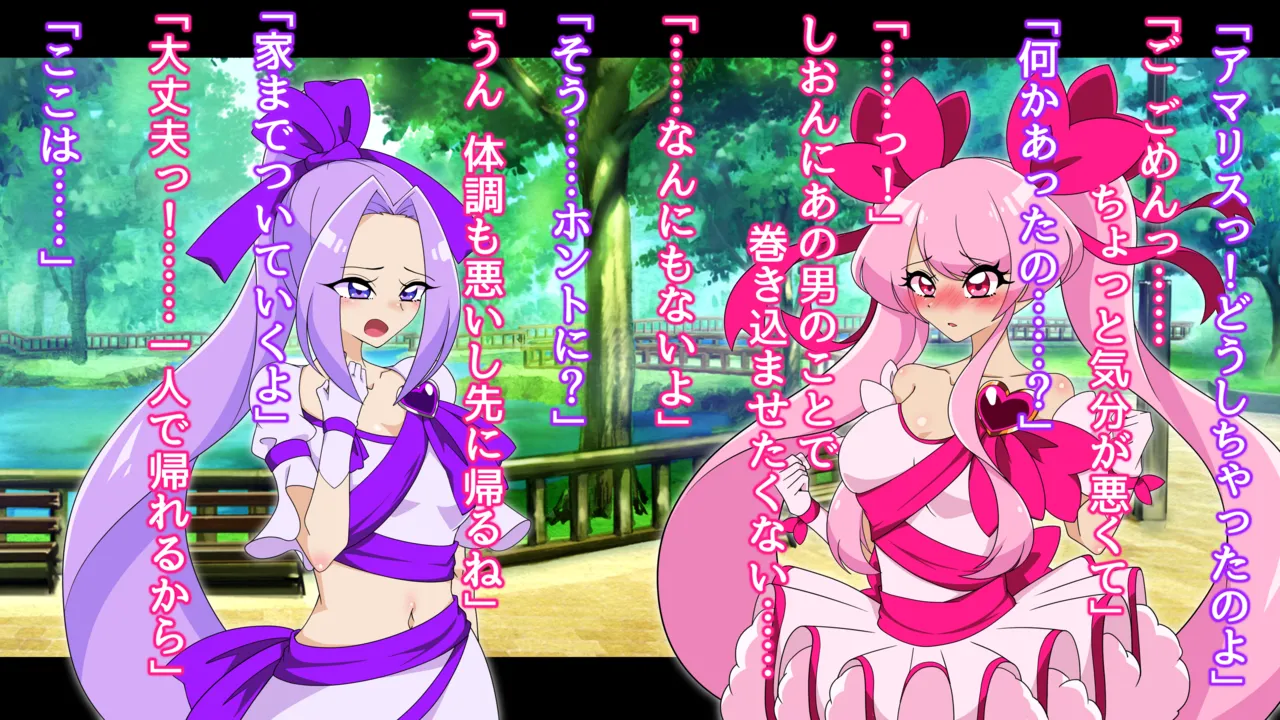 夢の守護者ドリーディア～前編～黒く染まるディアアマリス+後編～穢れ堕ちるディアクオーレ Page.81