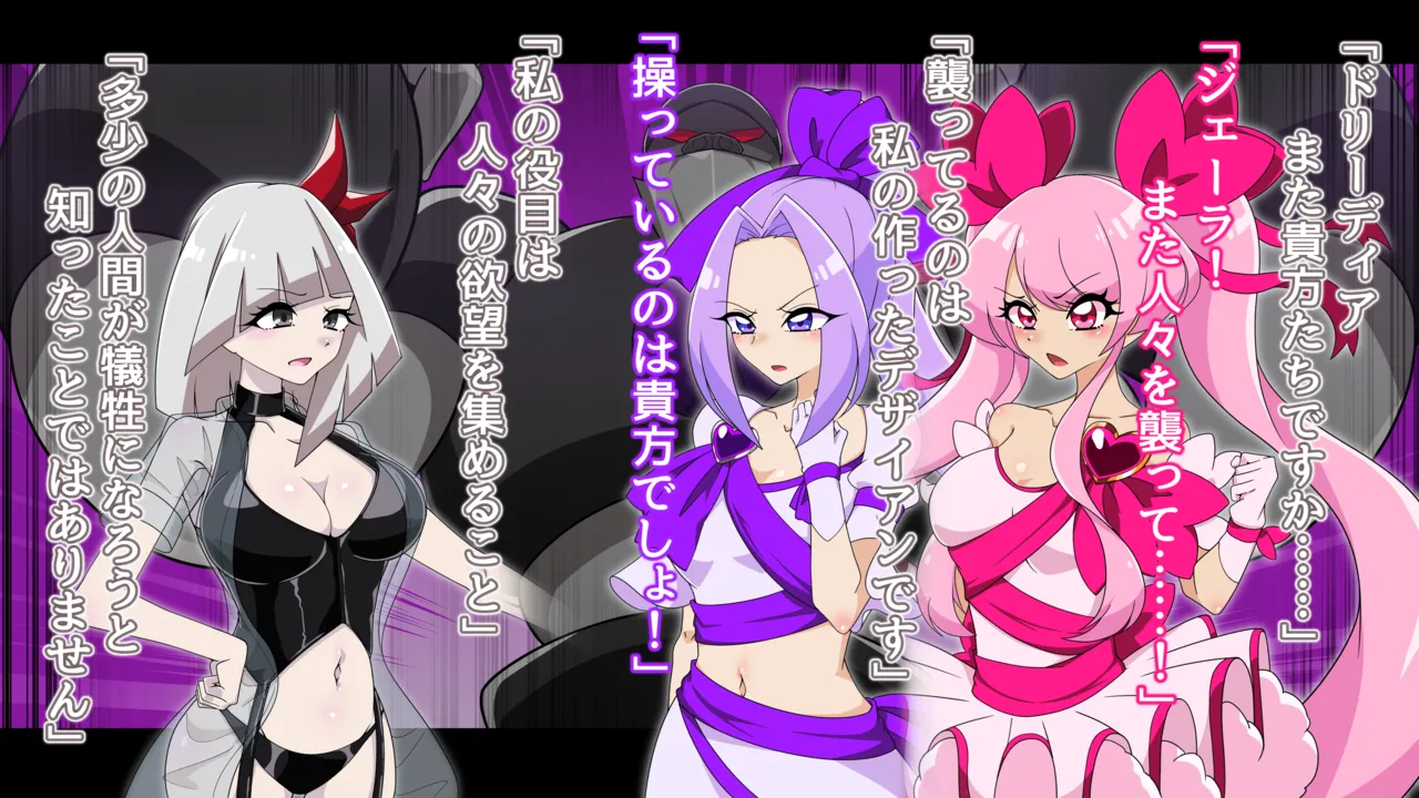 夢の守護者ドリーディア～前編～黒く染まるディアアマリス+後編～穢れ堕ちるディアクオーレ Page.9