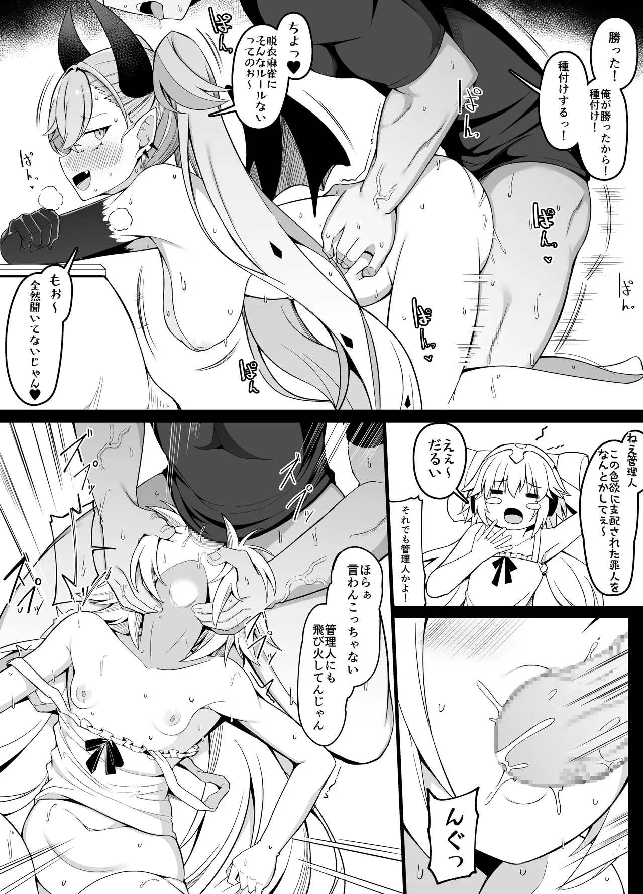 負けられない戦いinグラナート Page.2