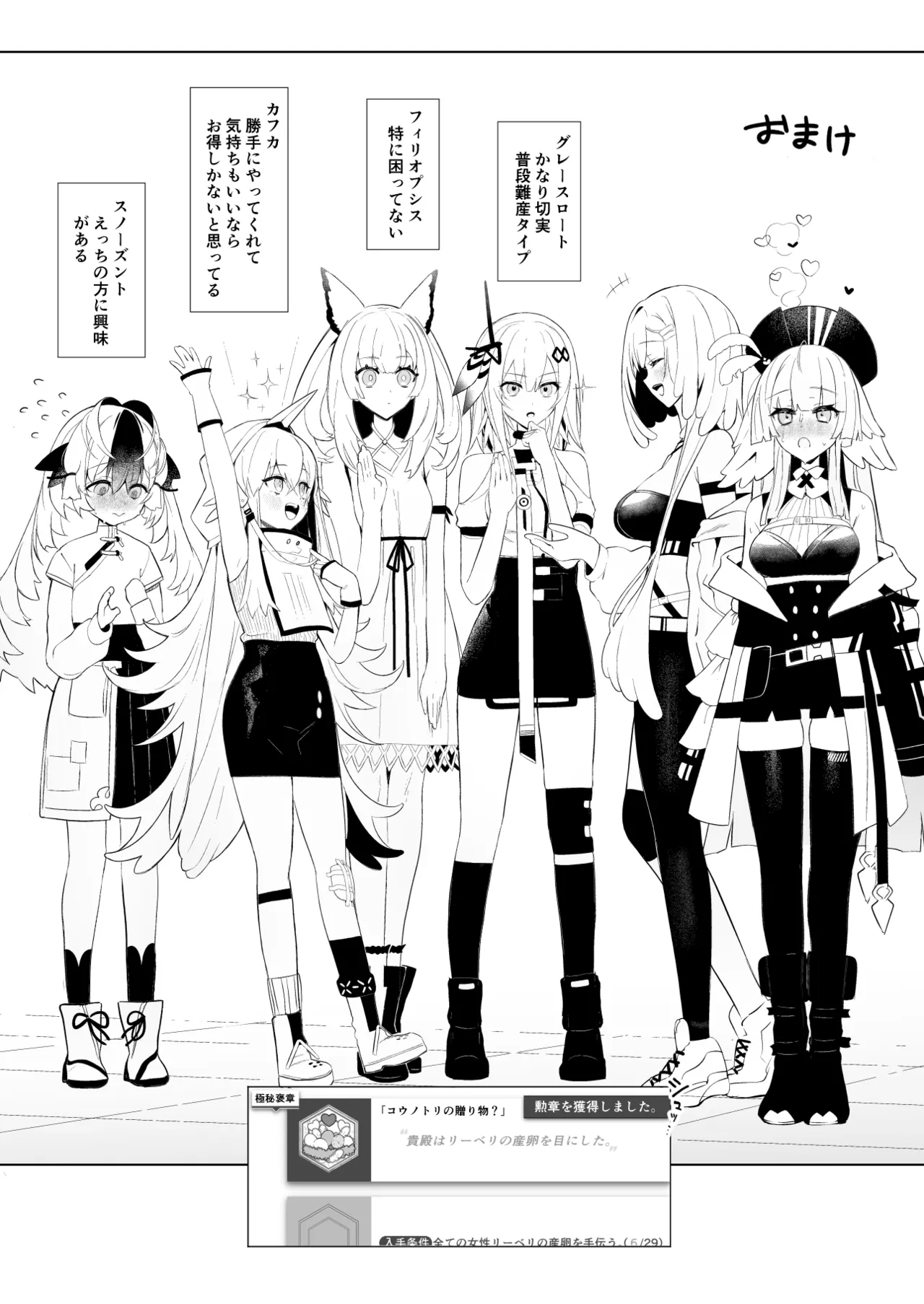 リーベリは卵生...? Page.18