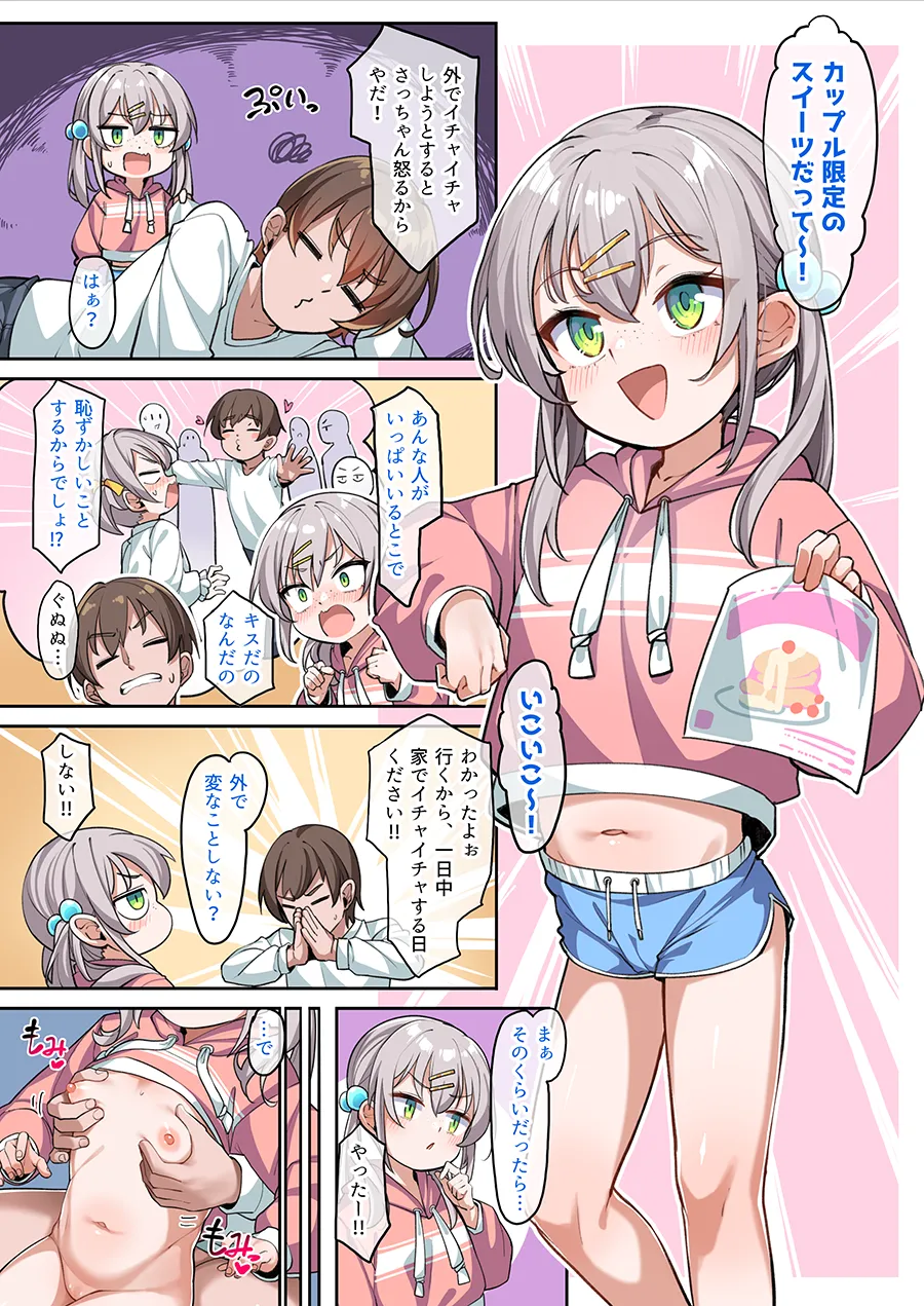 いちゃいちゃ紗月ちゃん Page.2