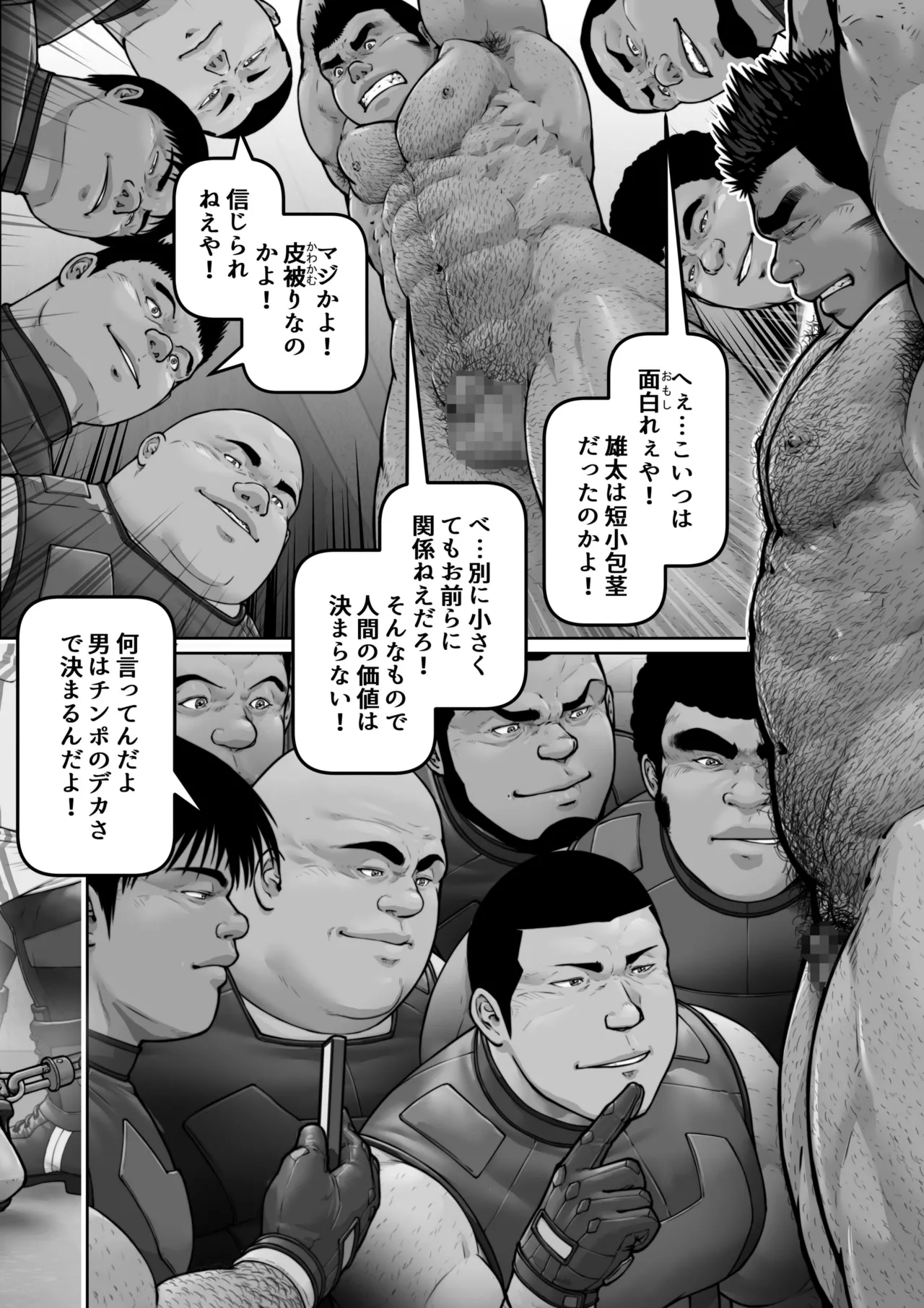 [frontierkiss (櫂まこと)] 雄犬取扱説明書 -1-（111） [DL版] Page.10