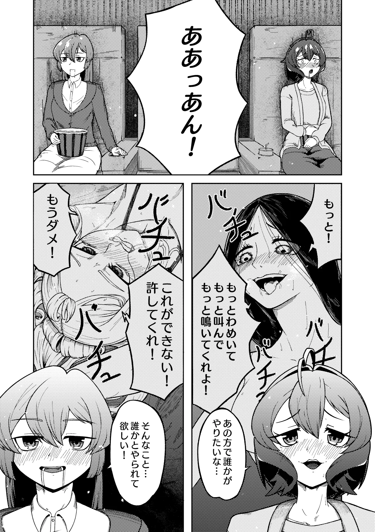 魔法少女マスターとスレイブにあこがれて Page.11