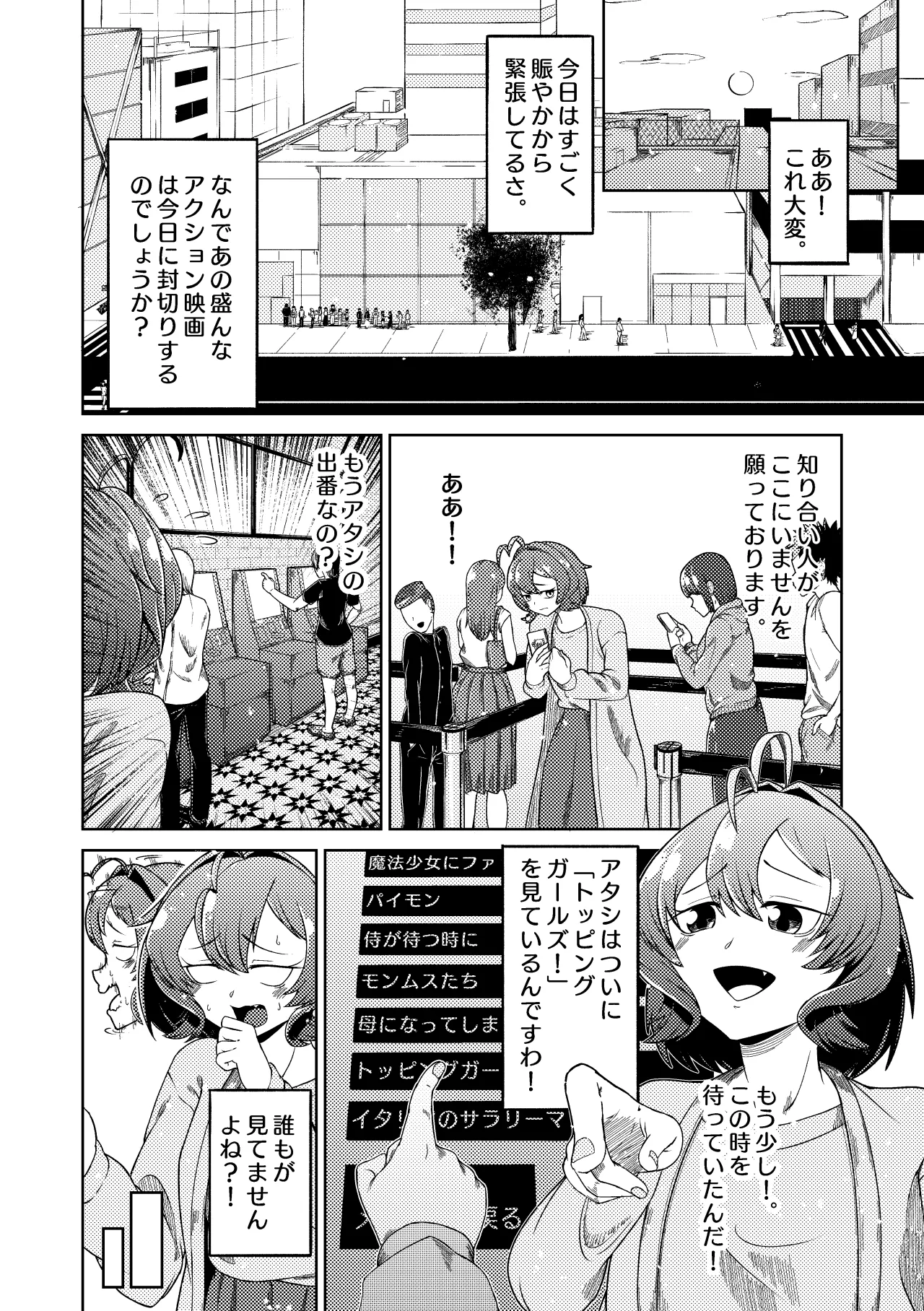 魔法少女マスターとスレイブにあこがれて Page.2